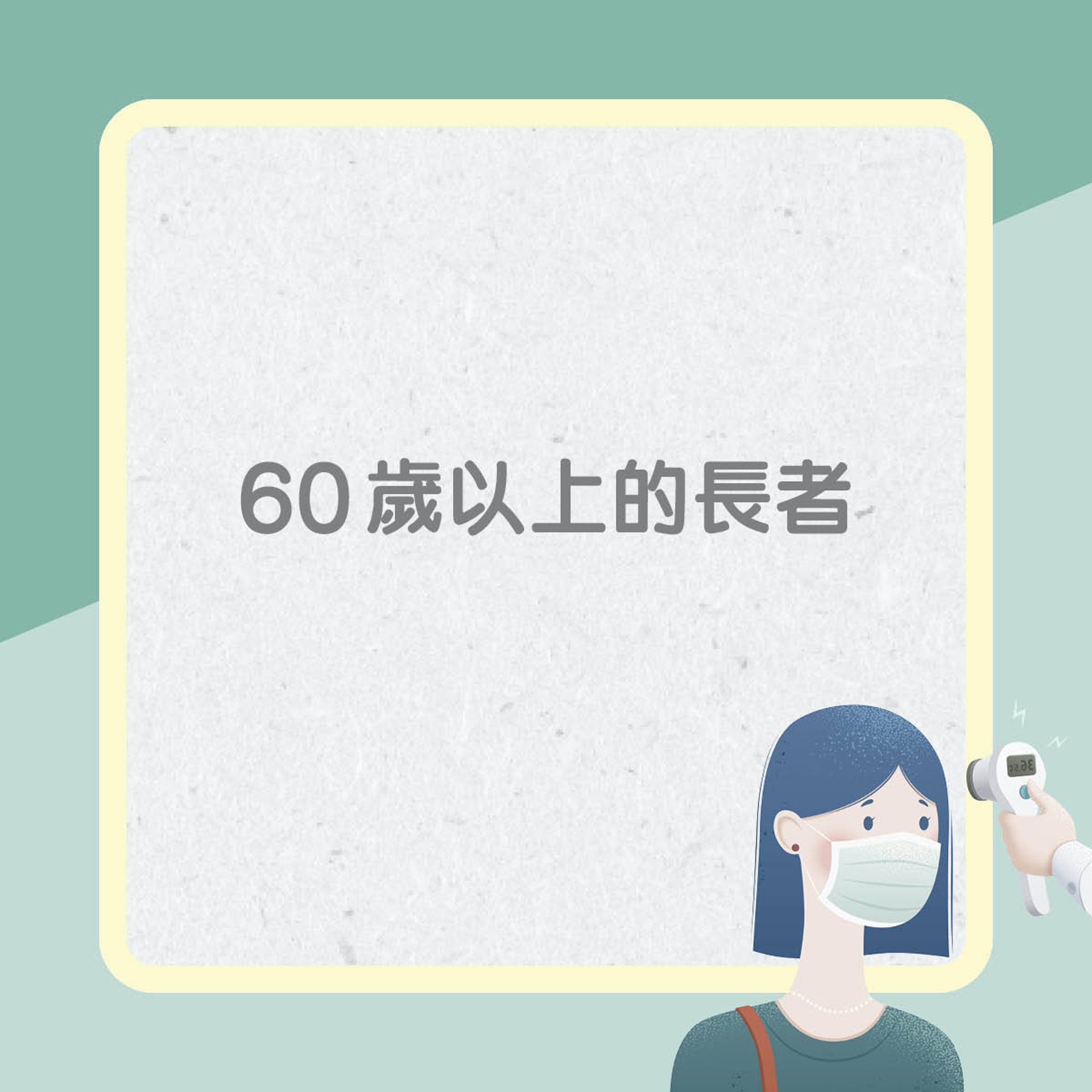 腦膜炎高危人士(01製圖) 腦膜炎高危人士(01製圖)