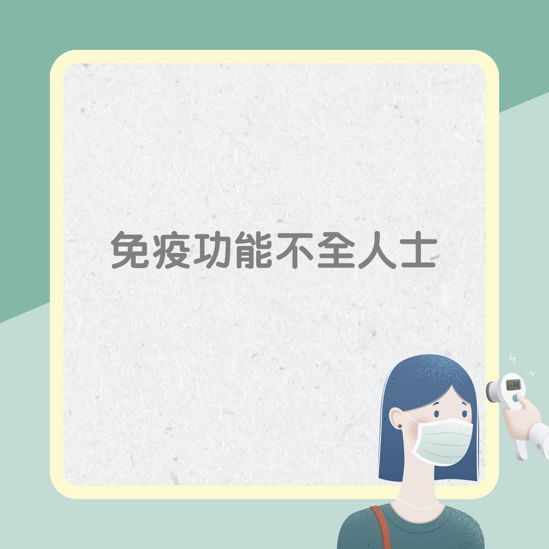 腦膜炎高危人士(01製圖) 腦膜炎高危人士(01製圖)