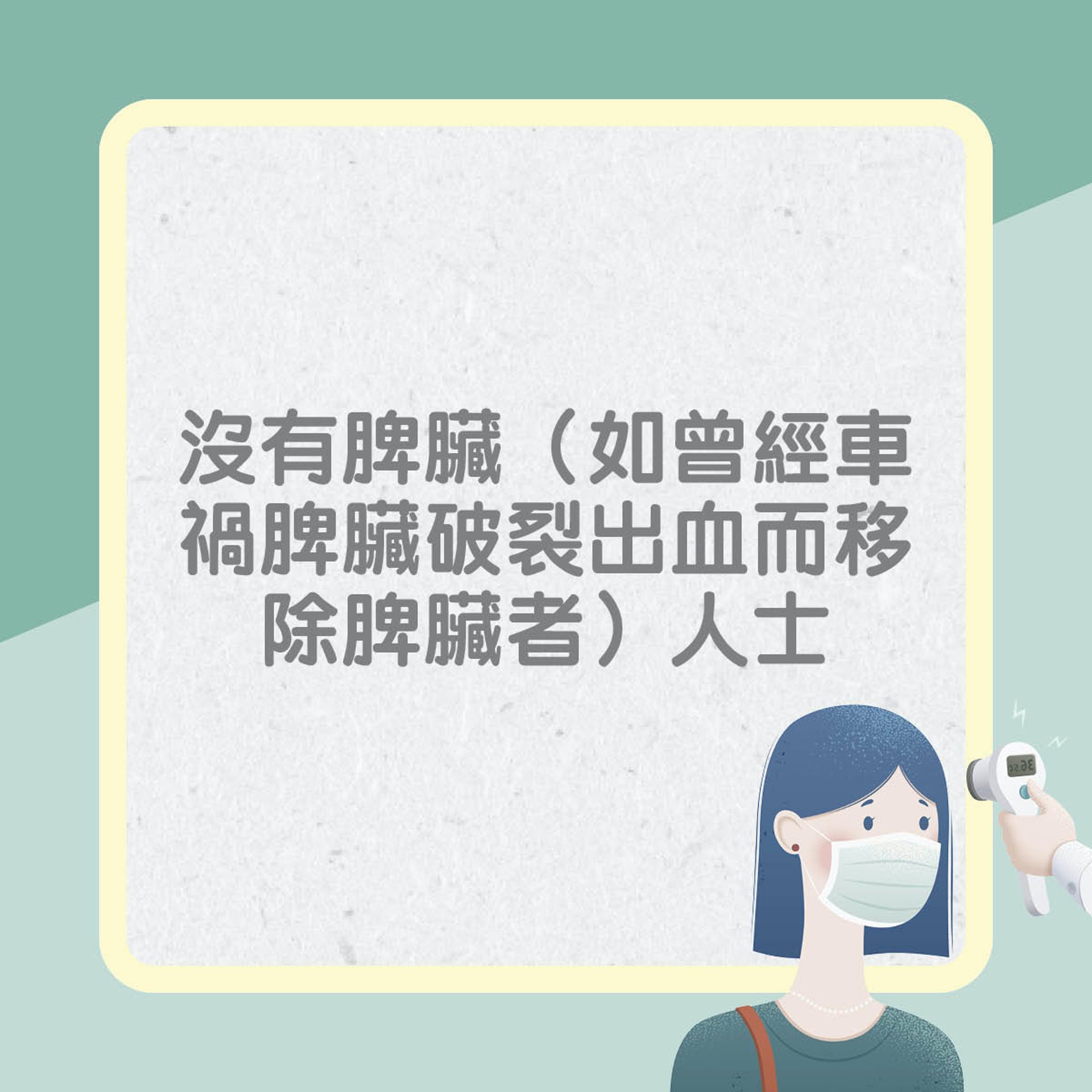 腦膜炎高危人士(01製圖) 腦膜炎高危人士(01製圖)