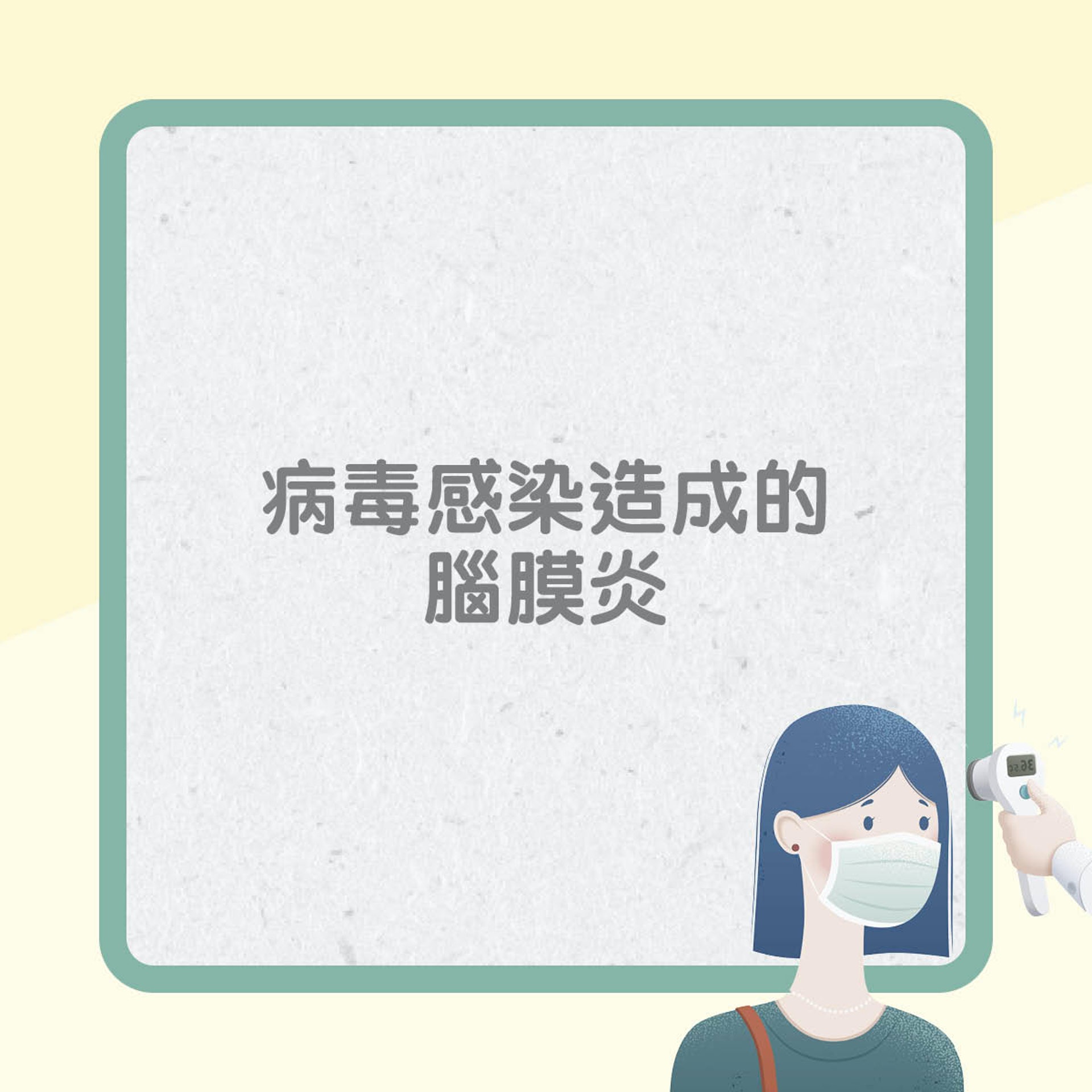 腦膜炎通常是由病毒或細菌引起(01製圖) 腦膜炎通常是由病毒或細菌引起(01製圖)