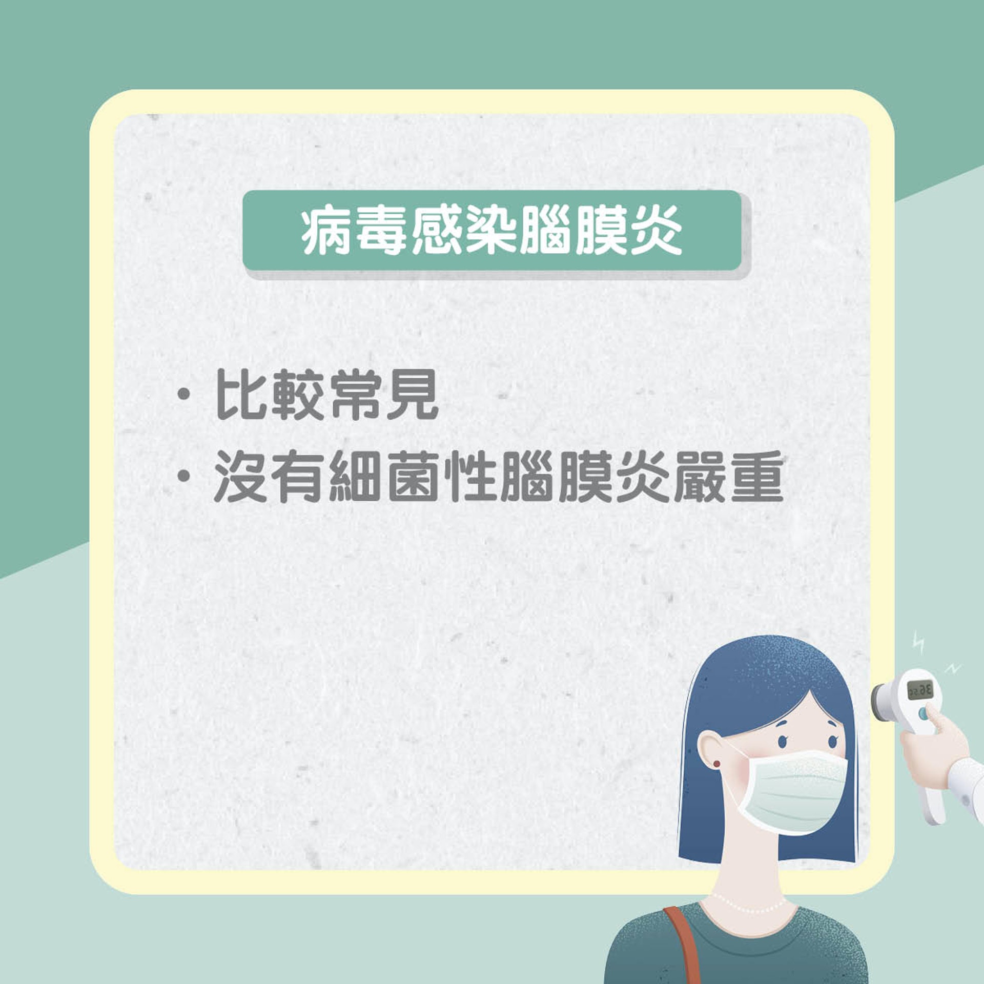 腦膜炎通常是由病毒或細菌引起(01製圖) 腦膜炎通常是由病毒或細菌引起(01製圖)