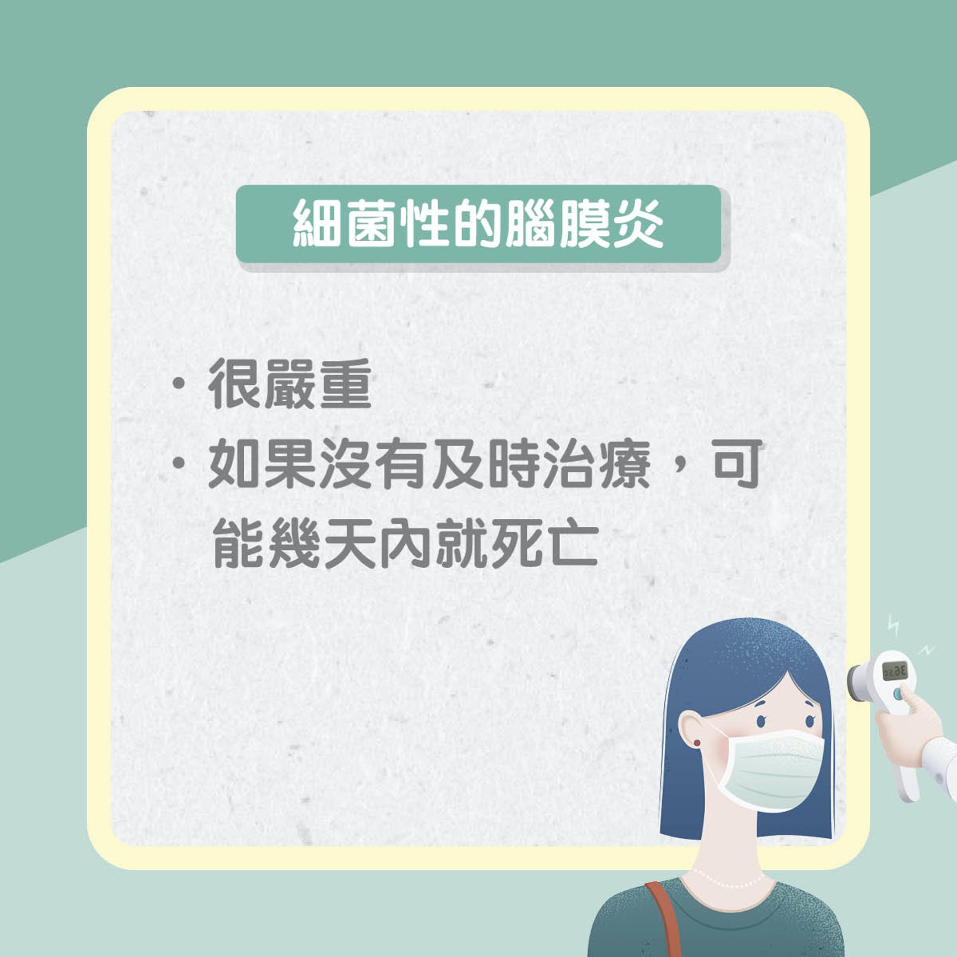 腦膜炎通常是由病毒或細菌引起(01製圖) 腦膜炎通常是由病毒或細菌引起(01製圖)