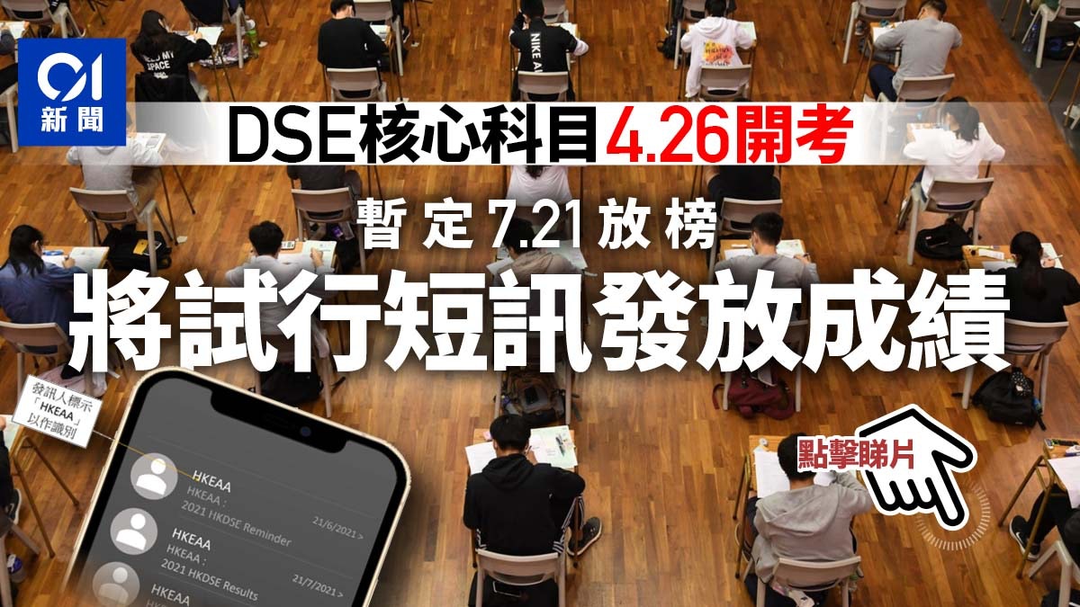 Dse 2021 å±… åœå° å»ˆè€ƒç