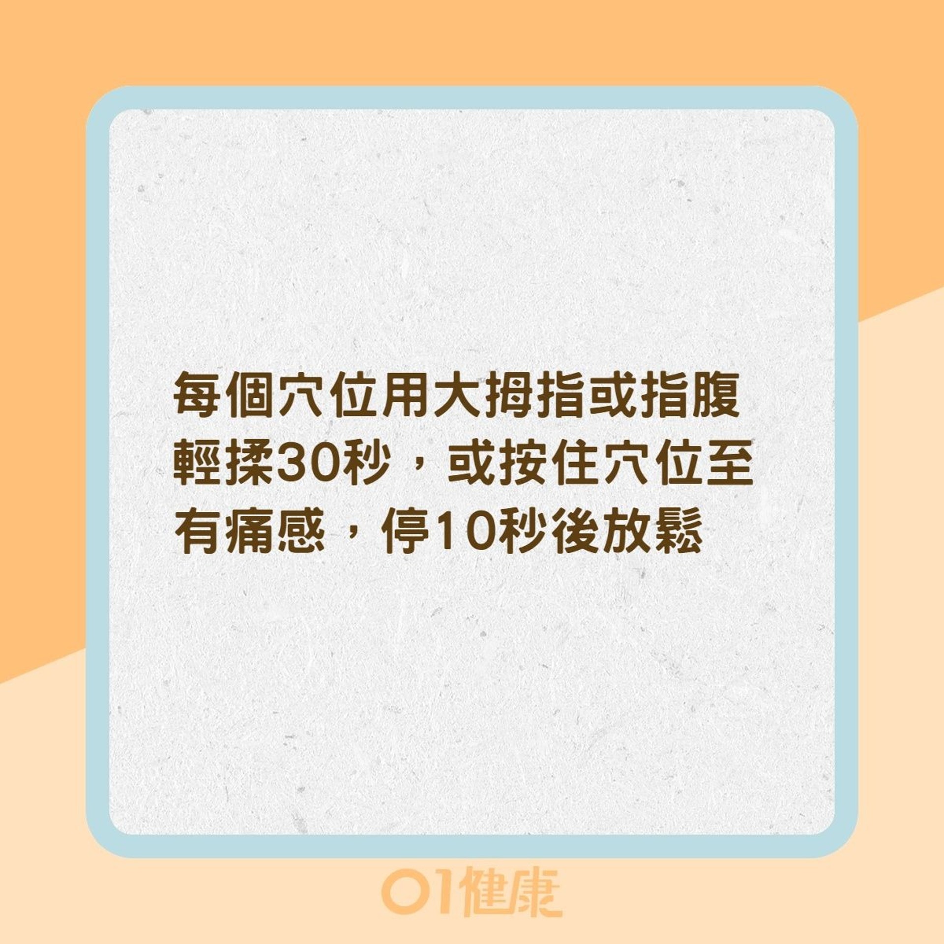 6個治痠痛穴道(01製圖) 6個治痠痛穴道(01製圖)