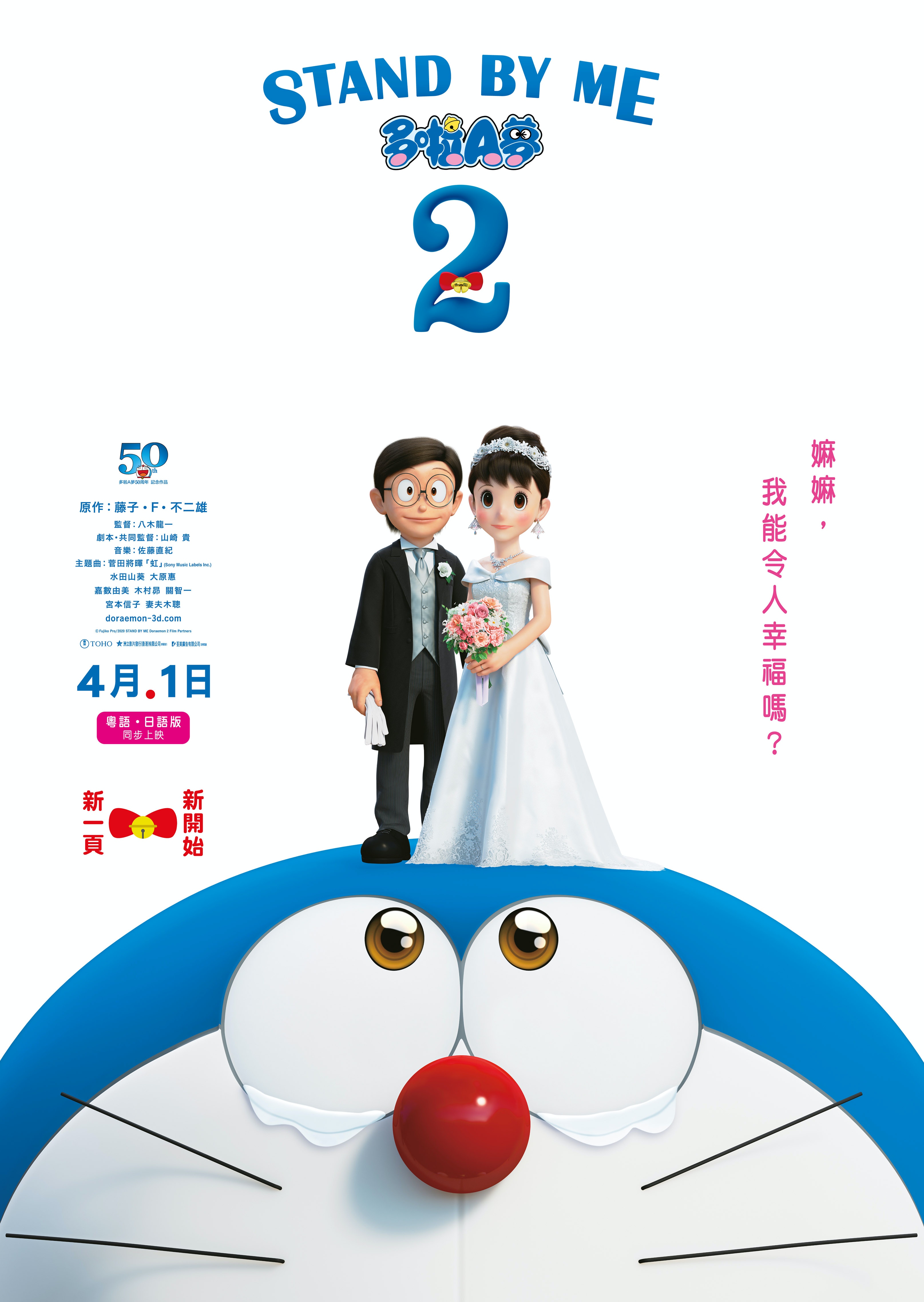 復活節3套必睇電影 送你優先場戲票 見證大雄靜香結婚再感動
