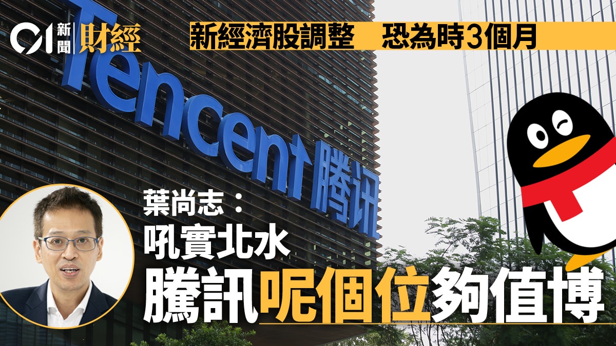 恒指上演100天線守衛戰 騰訊曾瀉半成 葉尚志︰呢個位值博率高 恒指上演100天線守衛戰 騰訊曾瀉半成 葉尚志︰呢個位值博率高