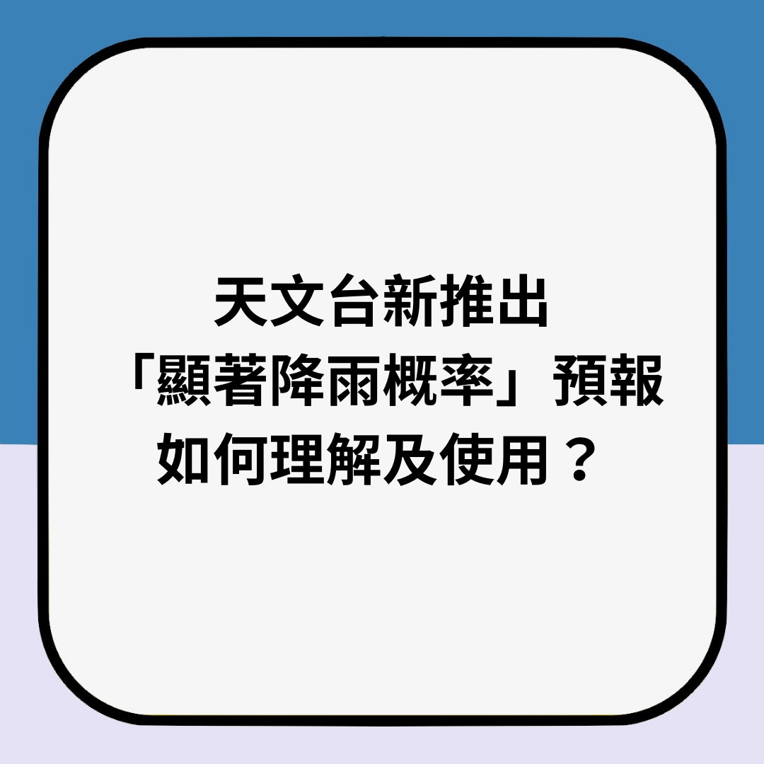 å¤©æ–‡å°æ–°æŽ¨å‡º é¡¯è'—é™é›¨æ¦‚çŽ‡ é å ±ä¸€æ–‡æ‹†è§£å¦‚ä½•ä½¿ç