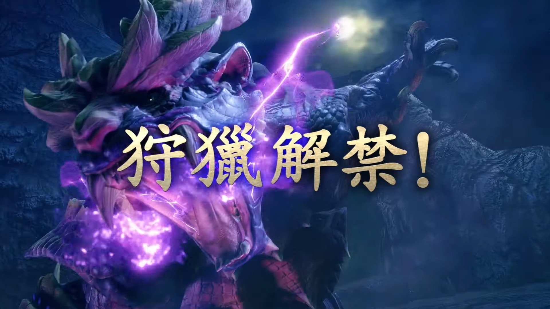 Mhr 上市即曝新龍 首領火龍 與霞龍等魔物於4月免費dlc登場 Mhr 上市即曝新龍 首領火龍 與霞龍等魔物於4月免費dlc登場