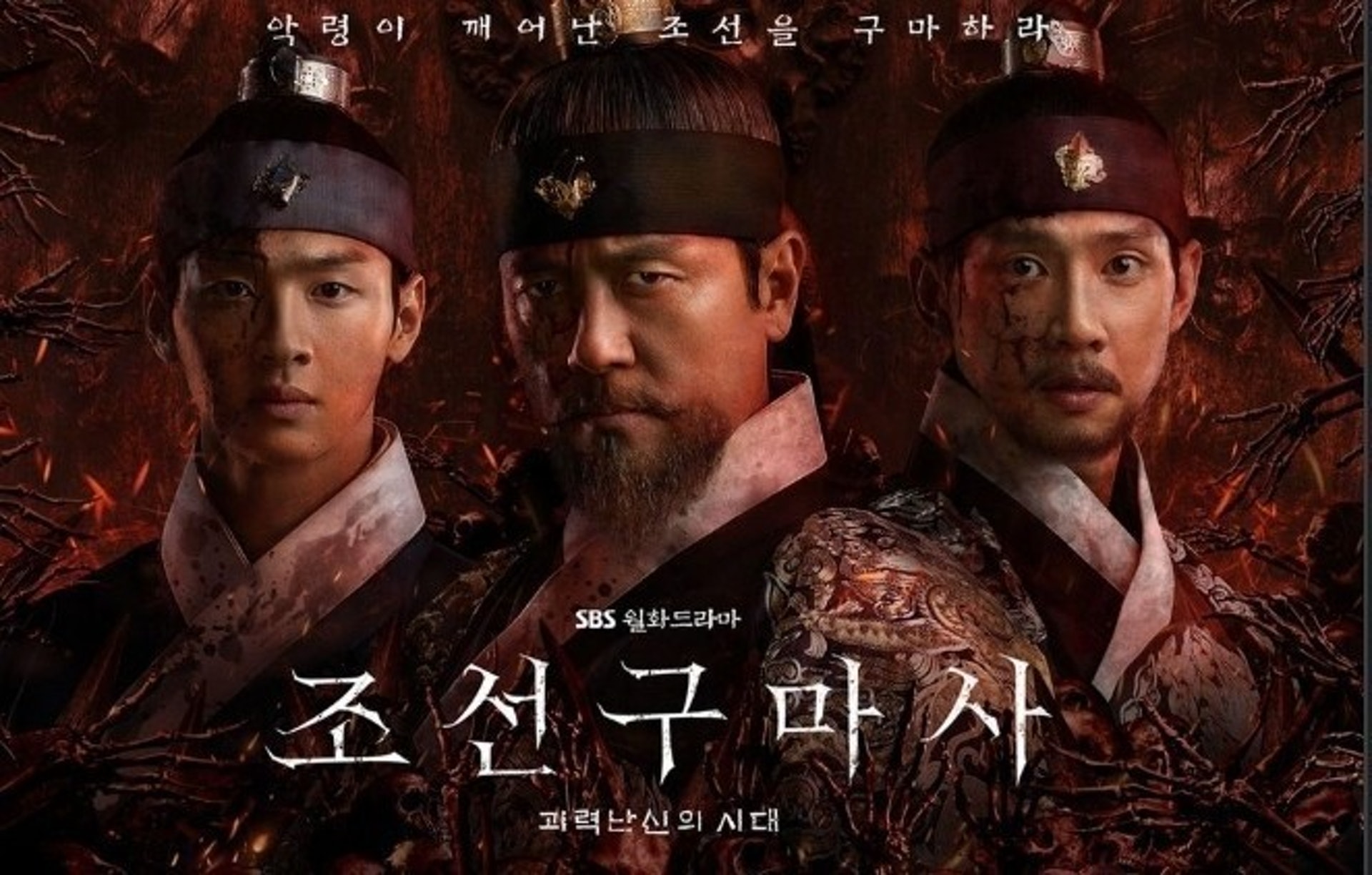 1. 《朝鮮驅魔師》(劇照) 1. 《朝鮮驅魔師》(劇照)