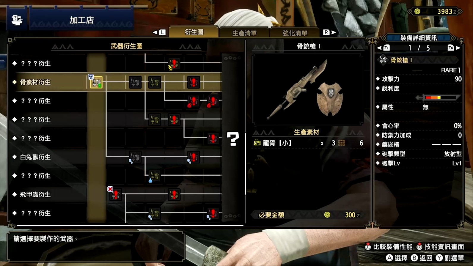 1. 盡快製作礦石 / 骸骨武器