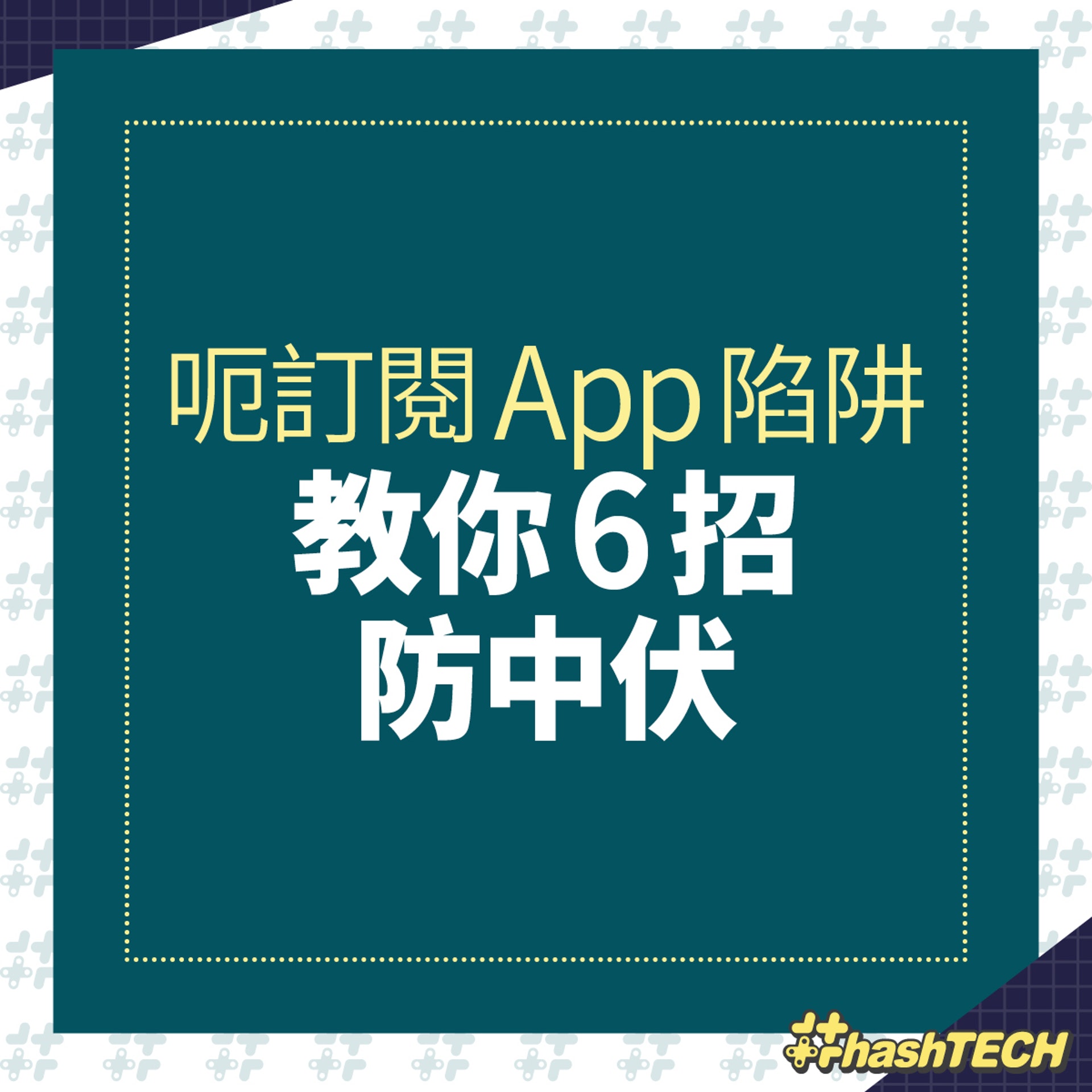 詐騙 Apps 手法和 6 大防中招方法(香港01美術製圖) 詐騙 Apps 手法和 6 大防中招方法(香港01美術製圖)