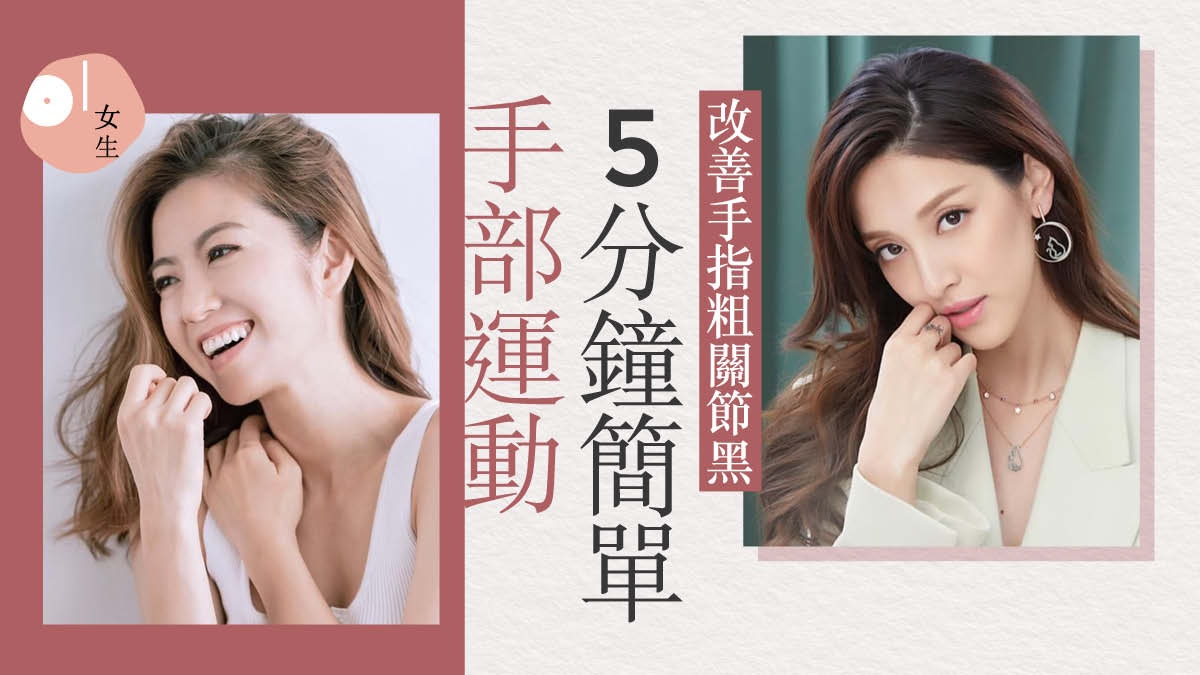 護膚｜5分鐘按摩法手指變纖細網上瘋傳　護手7大貼士戴戒指更好看