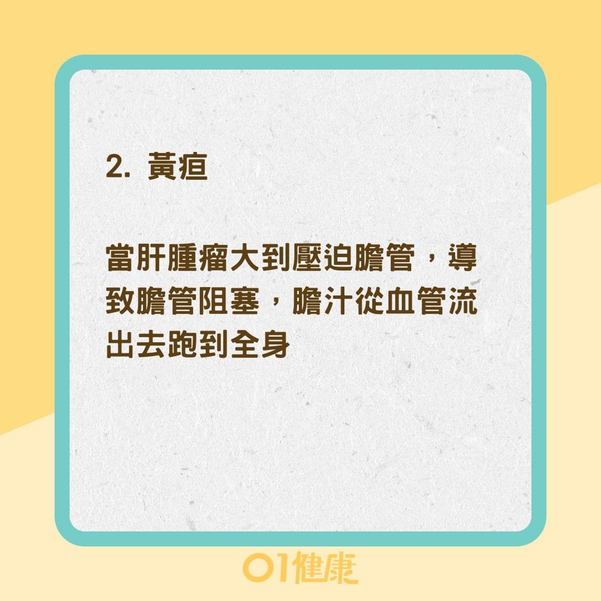 肝癌3大徵兆(01製圖) 肝癌3大徵兆(01製圖)