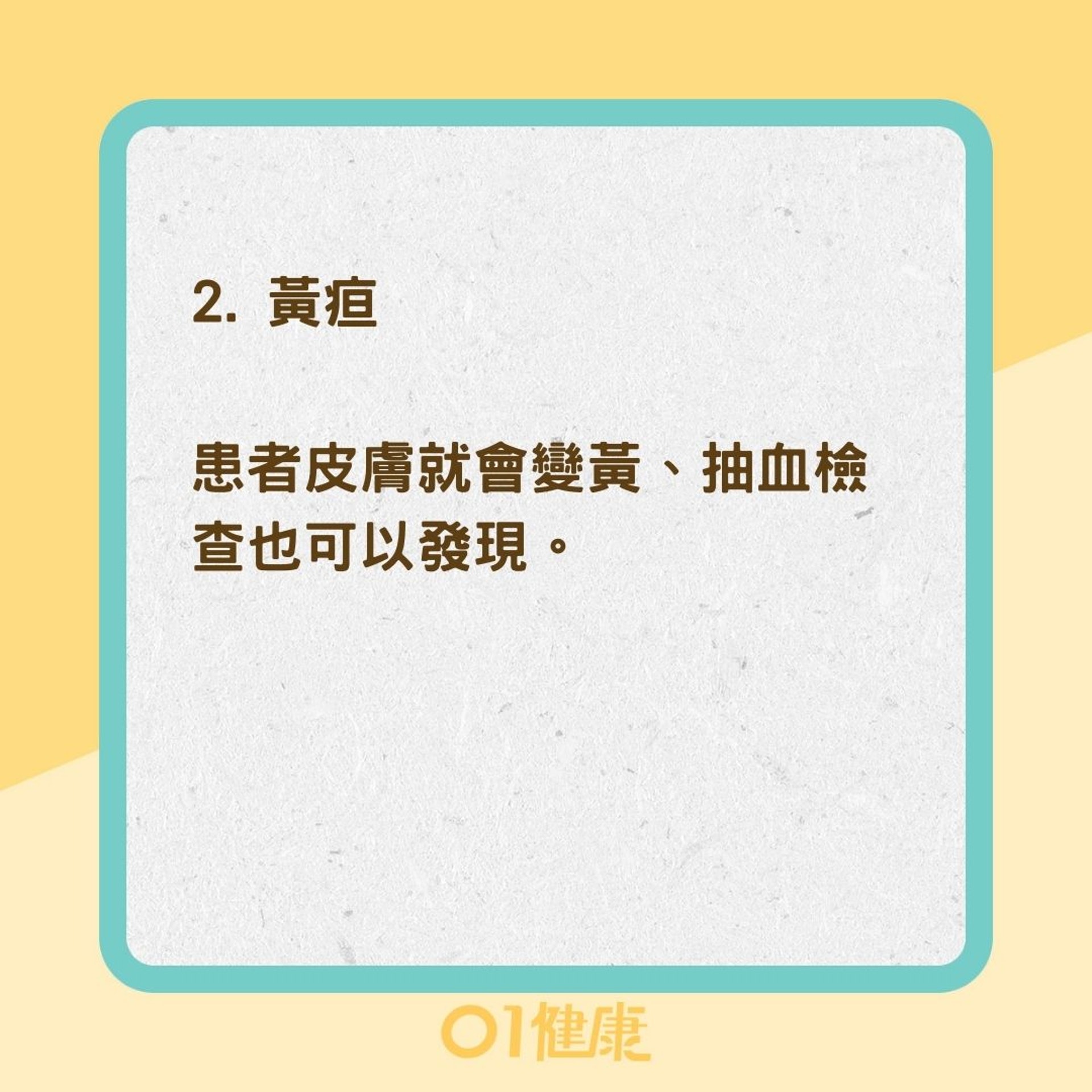 肝癌3大徵兆(01製圖) 肝癌3大徵兆(01製圖)