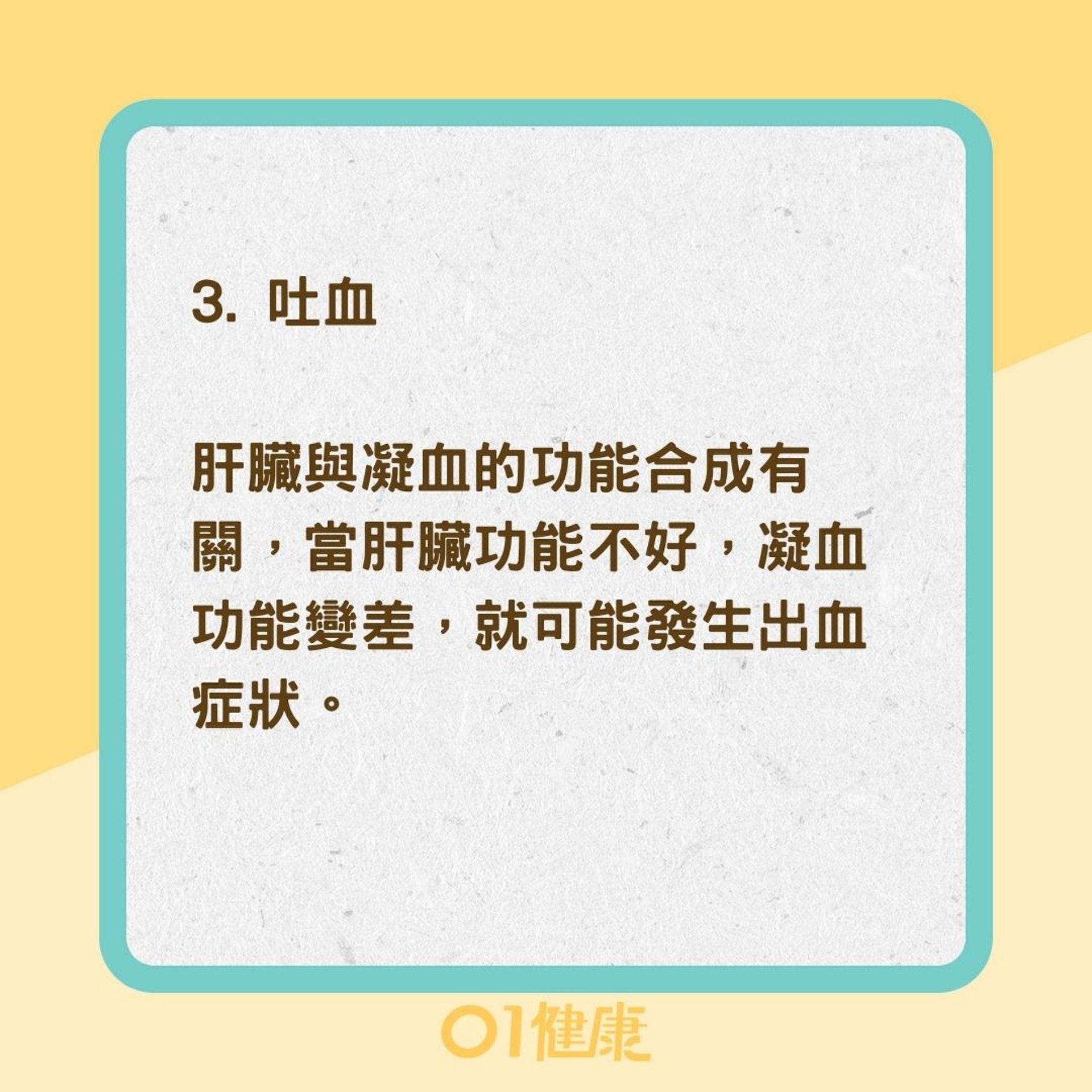 肝癌3大徵兆(01製圖) 肝癌3大徵兆(01製圖)
