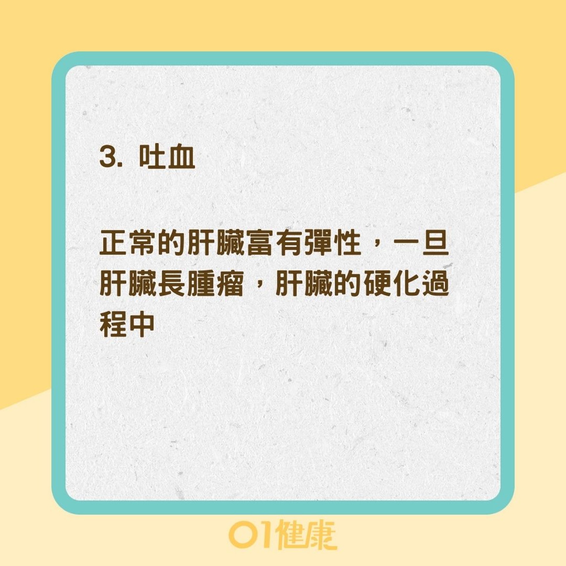 肝癌3大徵兆(01製圖) 肝癌3大徵兆(01製圖)