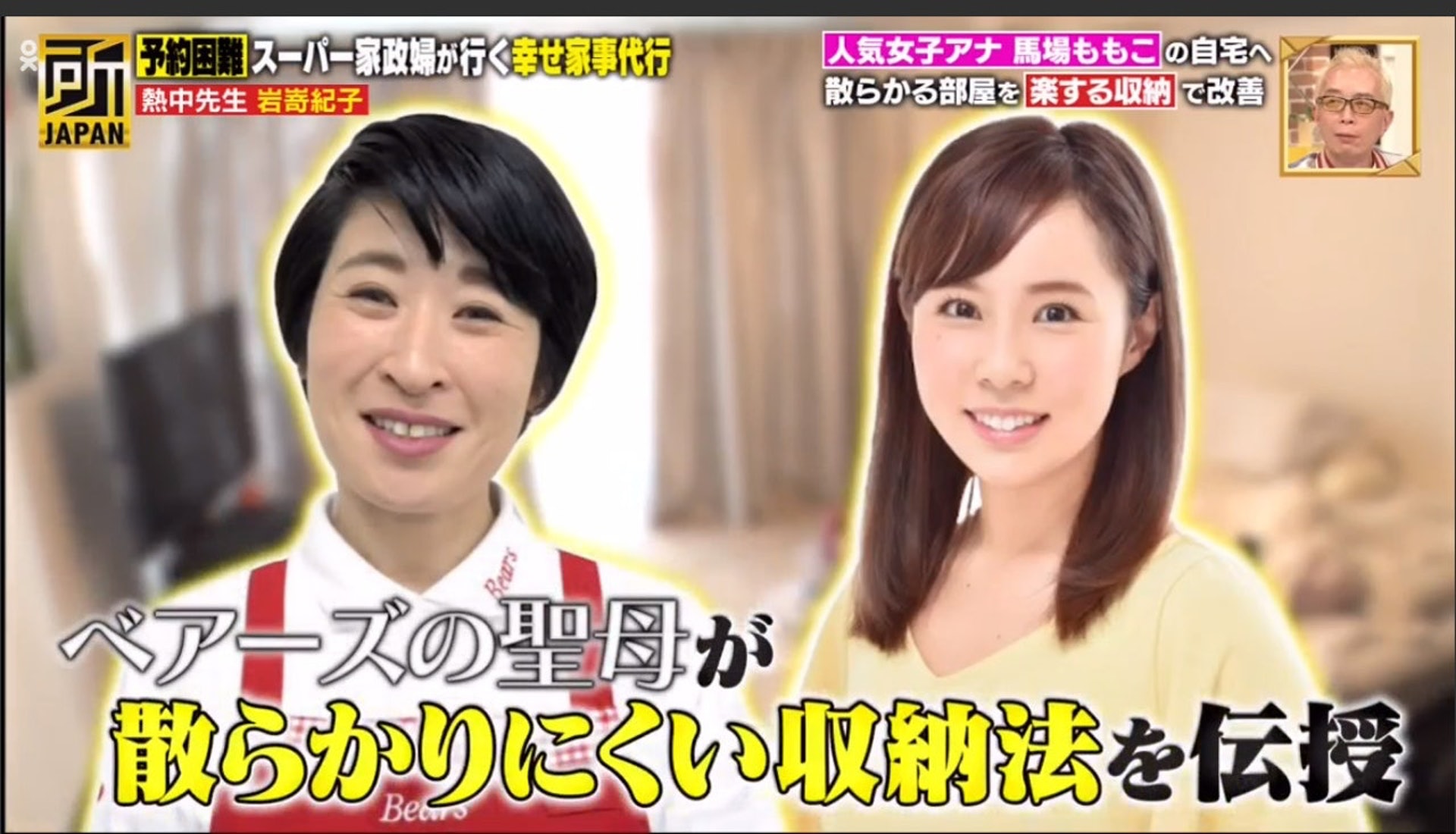日本超人氣家政婦-岩嵜紀子,早前在節目《所!JAPAN》分享數招的「懶人收納術」,不但省時又省力便可整理好衣櫃與家居?(《所!JAPAN》十(《所!JAPAN》截圖) 日本超人氣家政婦-岩嵜紀子,早前在節目《所!JAPAN》分享數招的「懶人收納術」,不但省時又省力便可整理好衣櫃與家居?(《所!JAPAN》十(《所!JAPAN》截圖)