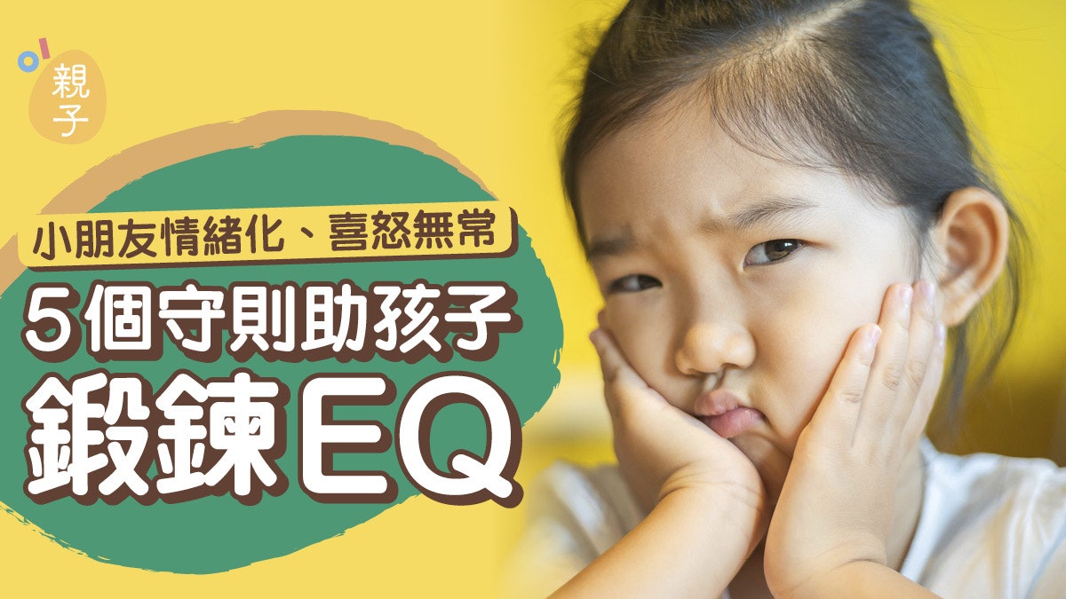 兒童心理|鼓勵表達想法、預設抱怨時間 5個守則助孩子鍛鍊EQ 兒童心理|鼓勵表達想法、預設抱怨時間 5個守則助孩子鍛鍊EQ