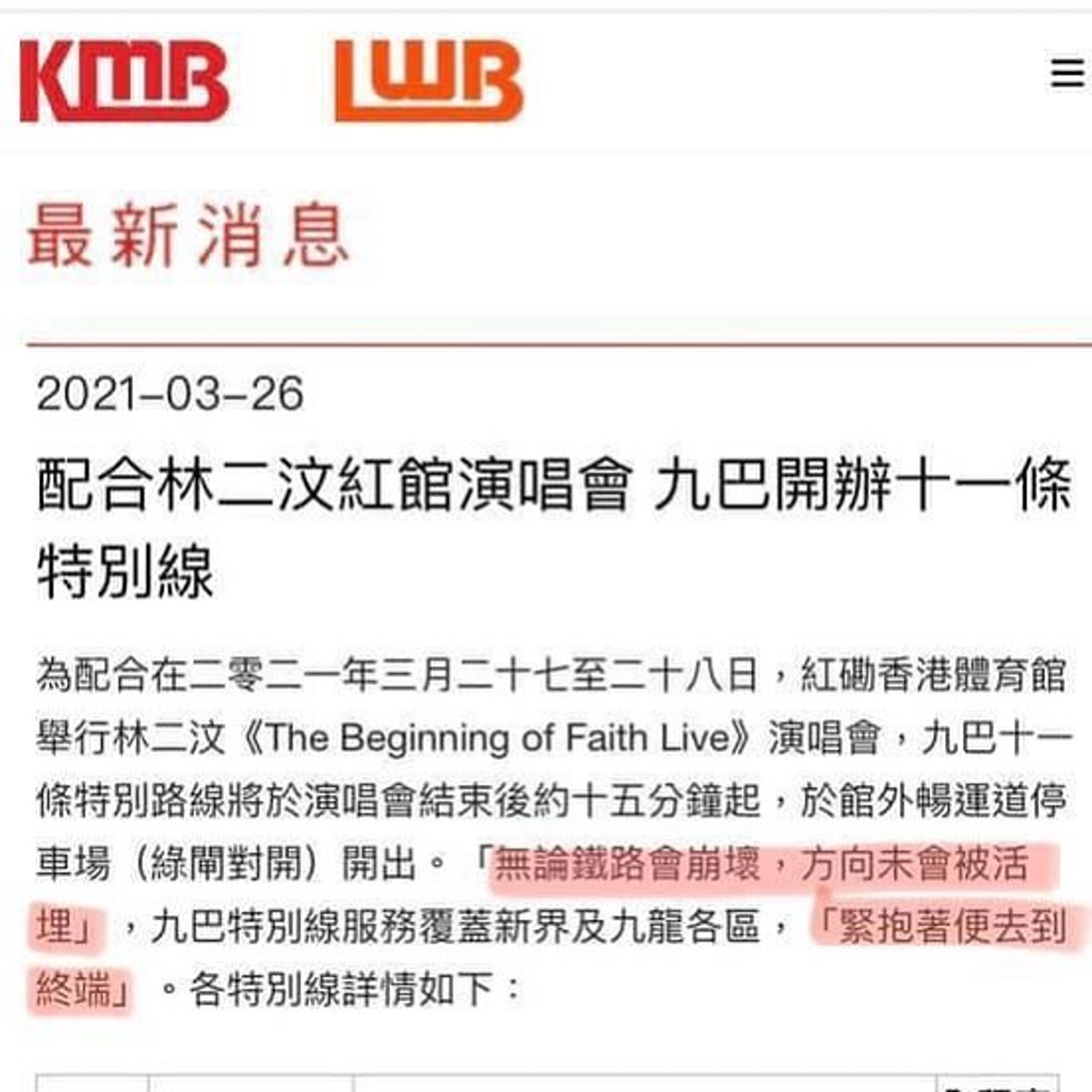 林二汶紅館開騷獲九巴特別交通安排官方通告引用歌詞勁窩心 林二汶紅館開騷獲九巴特別交通安排官方通告引用歌詞勁窩心