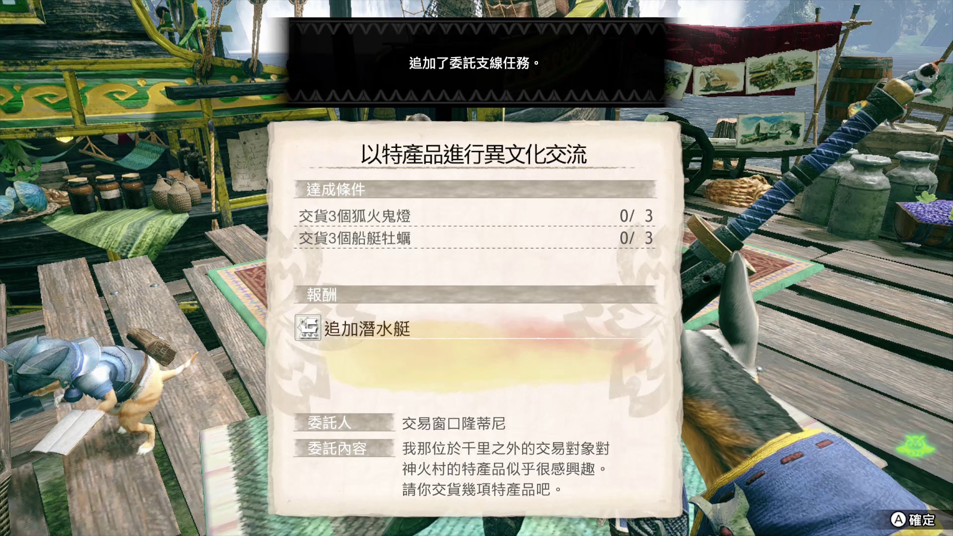 Mhrise 攻略 交易船追加潛水艇量產蜂蜜 蟲船艇牡蠣特產品位置 香港01 遊戲動漫 Mhrise 攻略 交易船追加潛水艇量產蜂蜜 蟲船艇牡蠣特產品位置 香港01 遊戲動漫