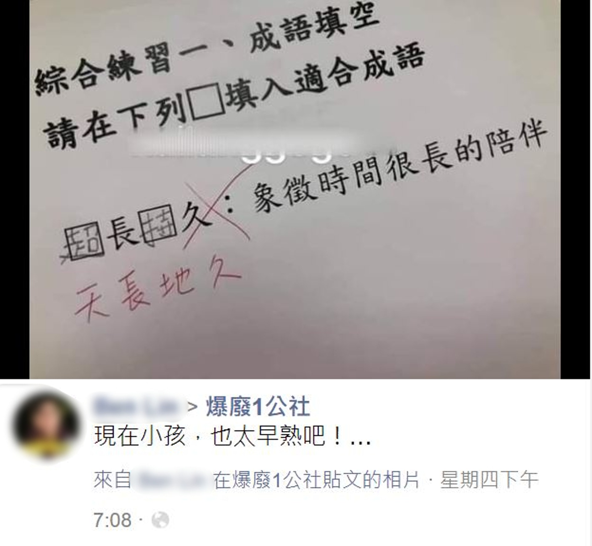 台小學生造句意外揭媽媽家暴日常網民一看笑翻 是爸爸的求救信 香港01 熱爆話題