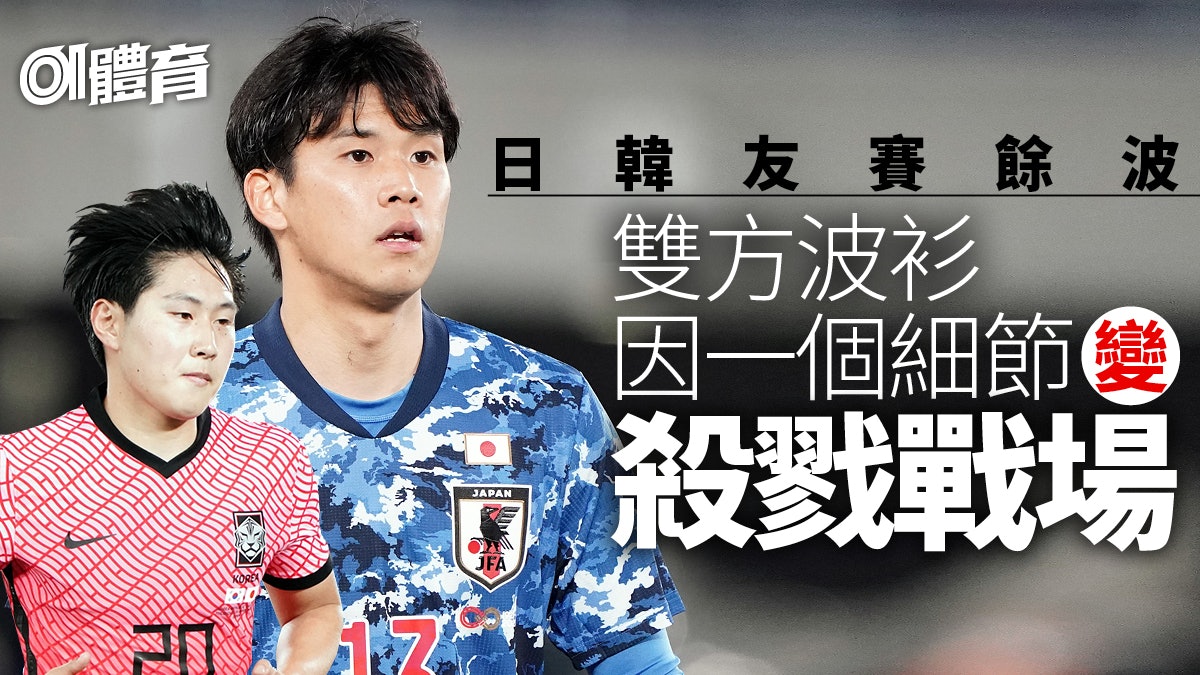 足球熱話 韓國隊球衣印日本國旗球迷氣炸 比起輸0 3更恥辱 香港01 即時體育 足球熱話 韓國隊球衣印日本國旗球迷氣炸 比起輸0 3更恥辱 香港01 即時體育