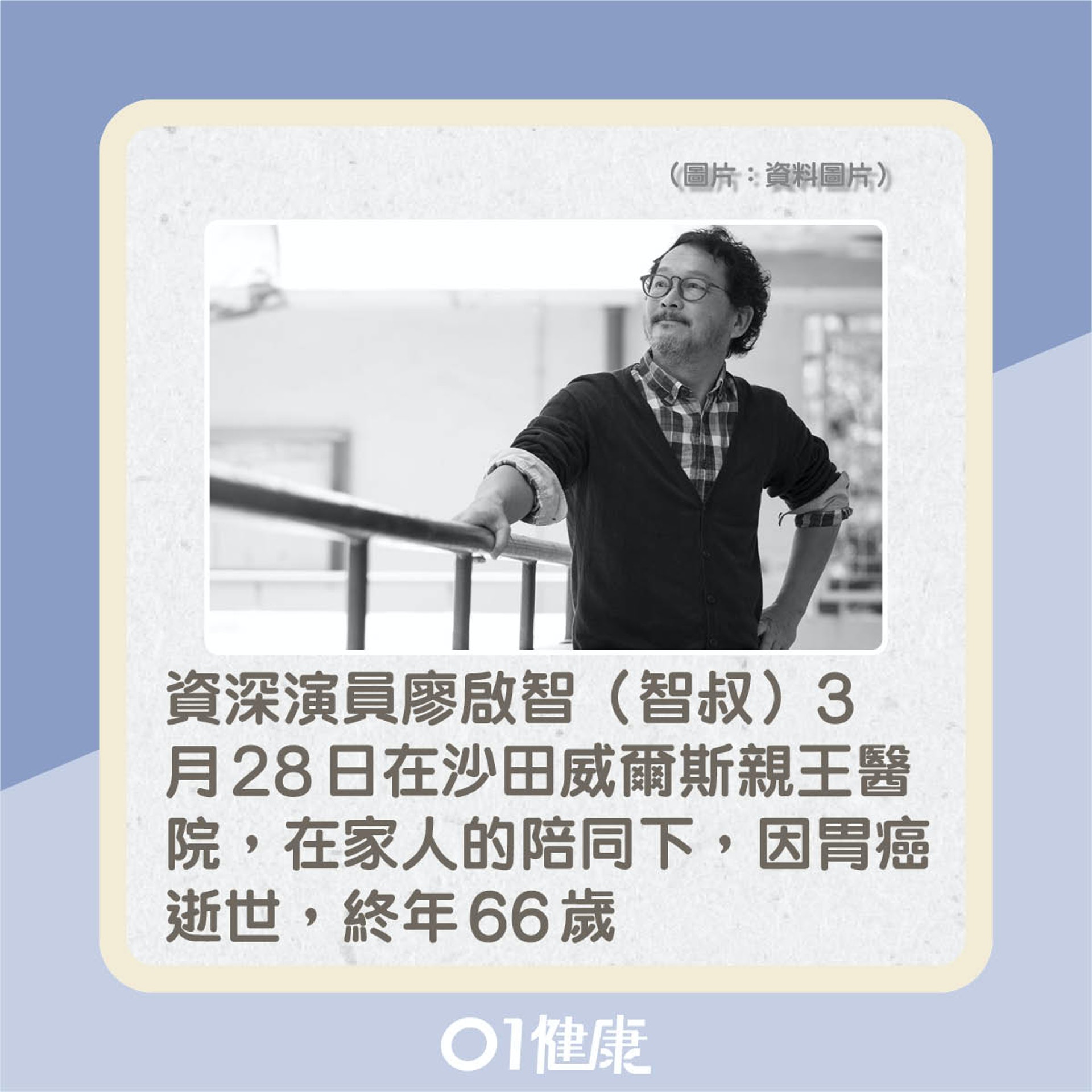 廖啟智傳出患上胃癌(01製圖) 廖啟智傳出患上胃癌(01製圖)