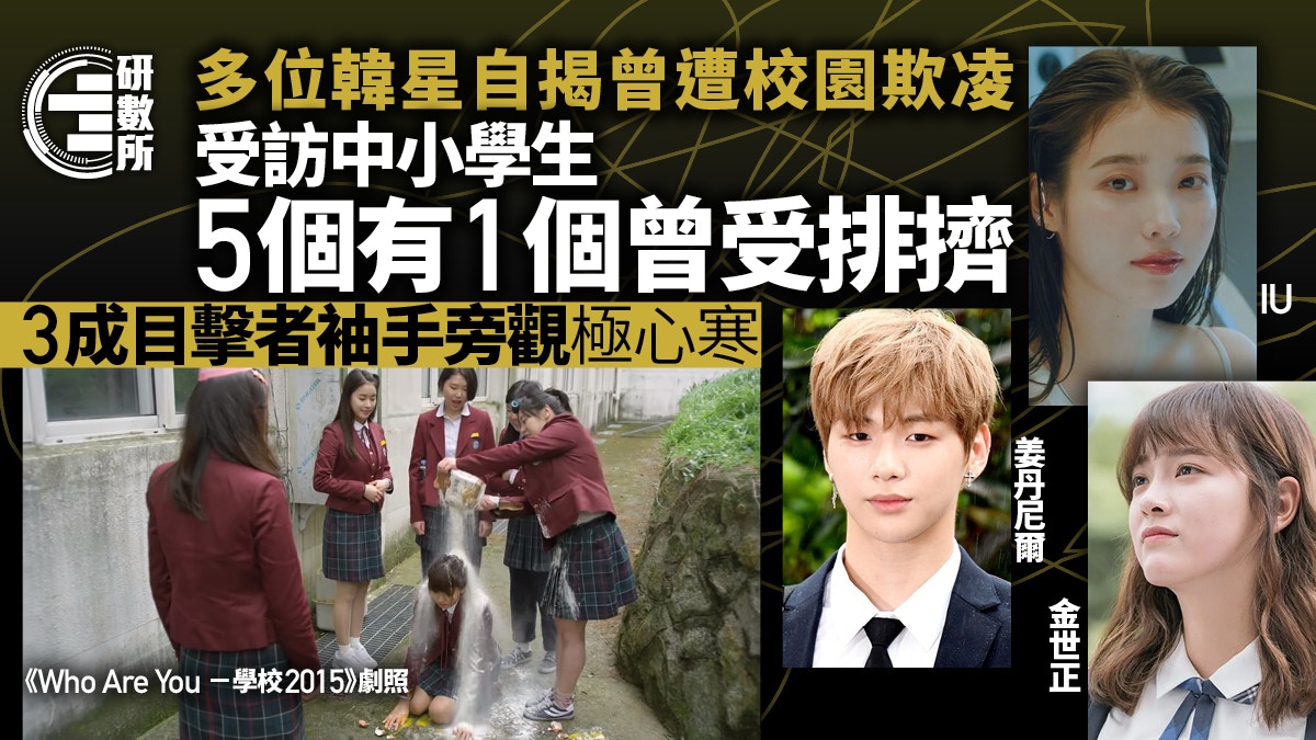 韓國小六女被塞馬桶刷吞洗髮精類似恐怖校園欺凌情況有幾嚴重?