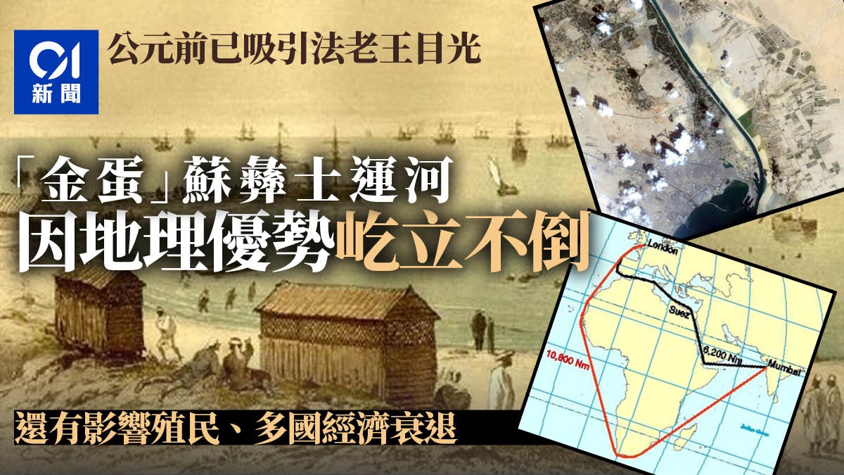 緊握歐亞航運蘇伊士運河 唯一 地位難改 地理看世界 緊握歐亞航運蘇伊士運河 唯一 地位難改 地理看世界