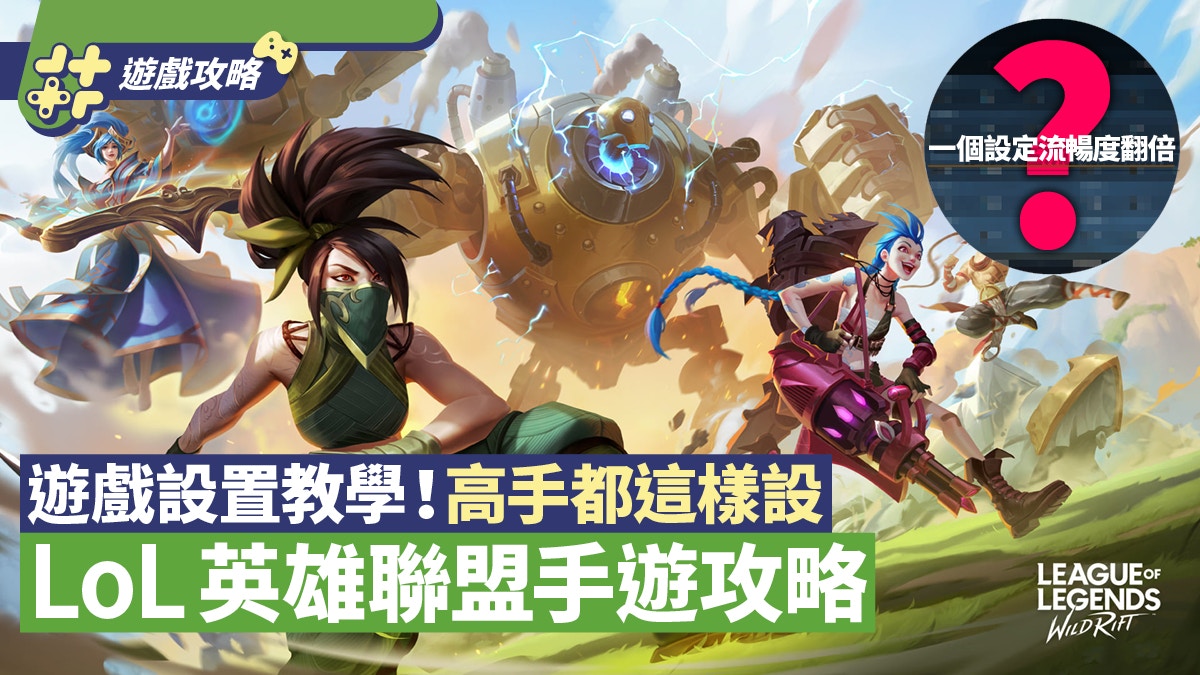 League of Legends Wild Rift Global 英雄聯盟 激鬥峽谷 LOL Mobile