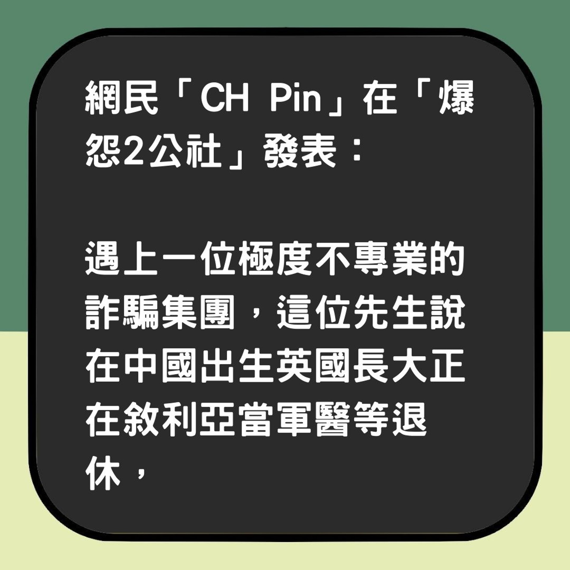 【網絡詐騙|騙徒自稱敘利亞軍醫 網民憑一張穿崩相玩返對方轉頭】(香港01製圖) 【網絡詐騙|騙徒自稱敘利亞軍醫 網民憑一張穿崩相玩返對方轉頭】(香港01製圖)
