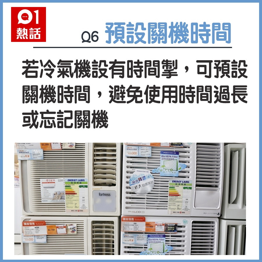 消委会冷气机使用tips（hk01制图）