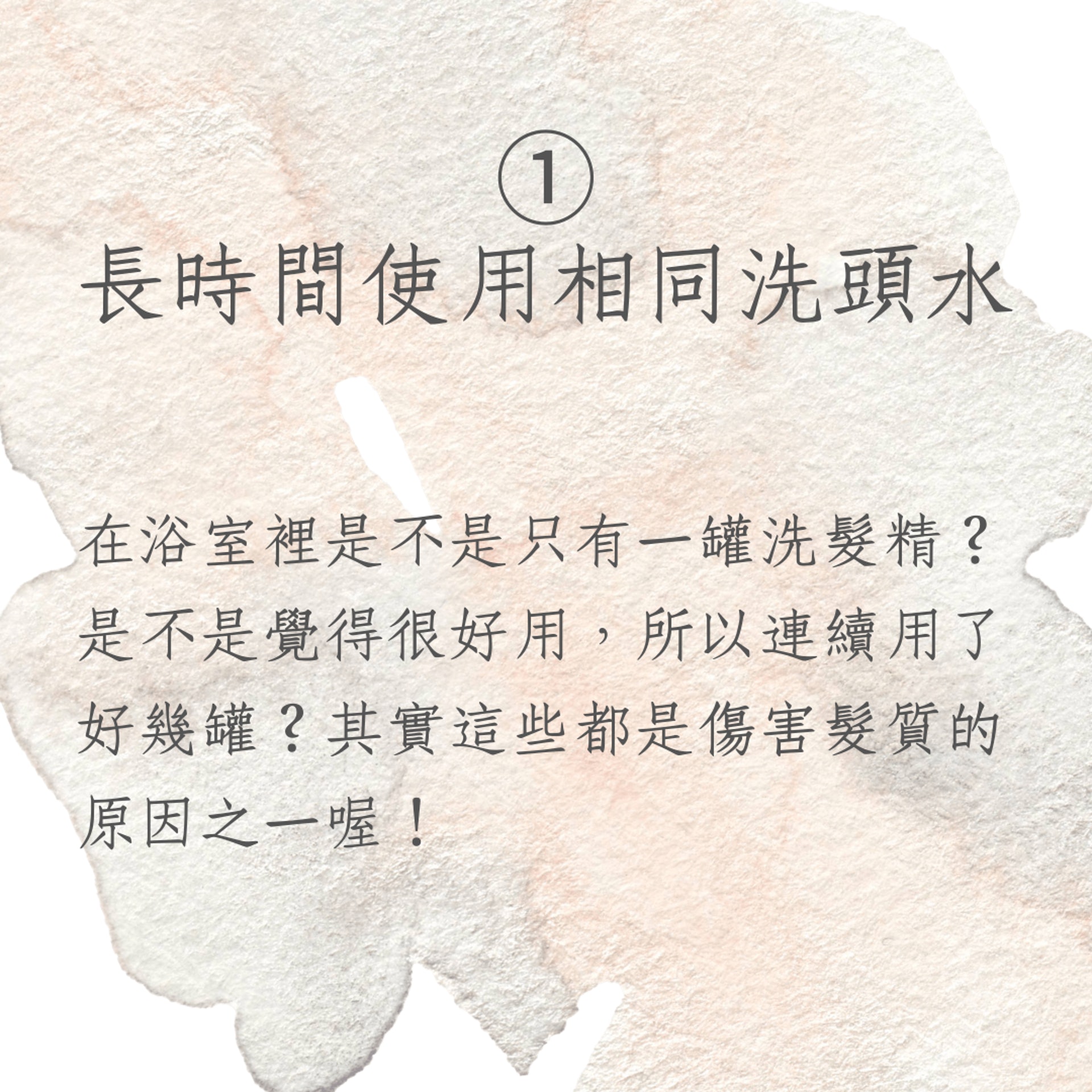 六大護髮禁忌有哪些?(01製圖) 六大護髮禁忌有哪些?(01製圖)