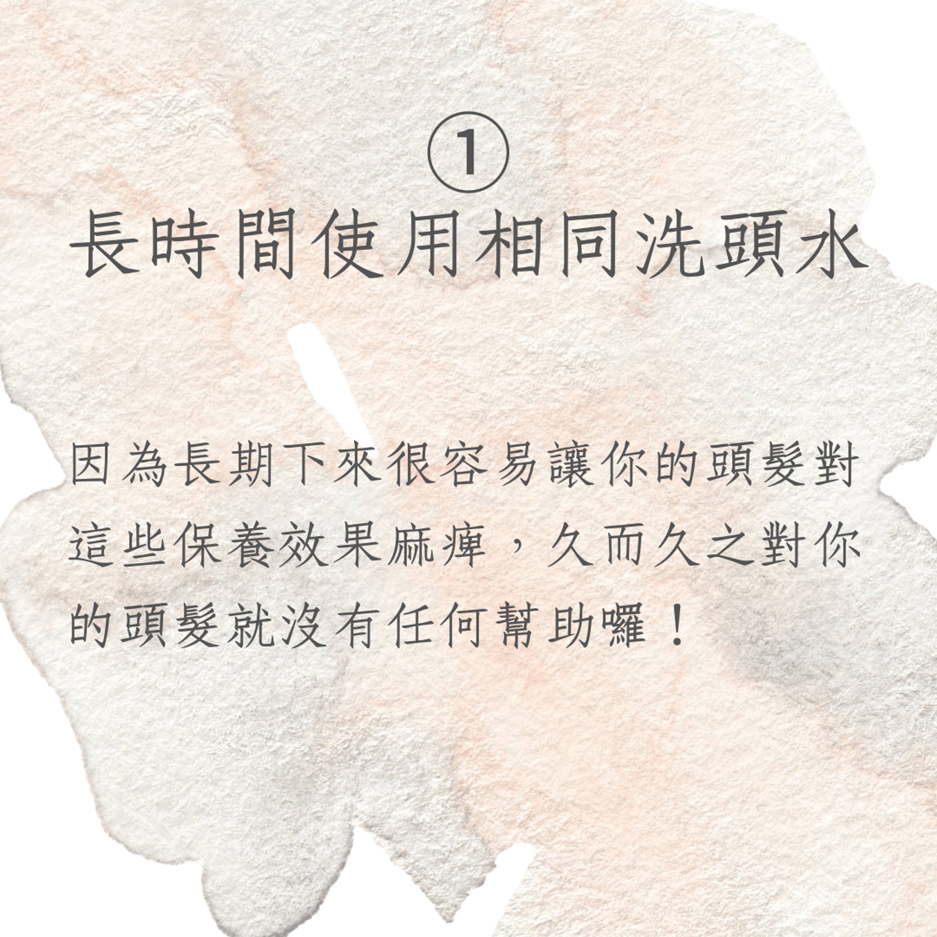 六大護髮禁忌有哪些?(01製圖) 六大護髮禁忌有哪些?(01製圖)