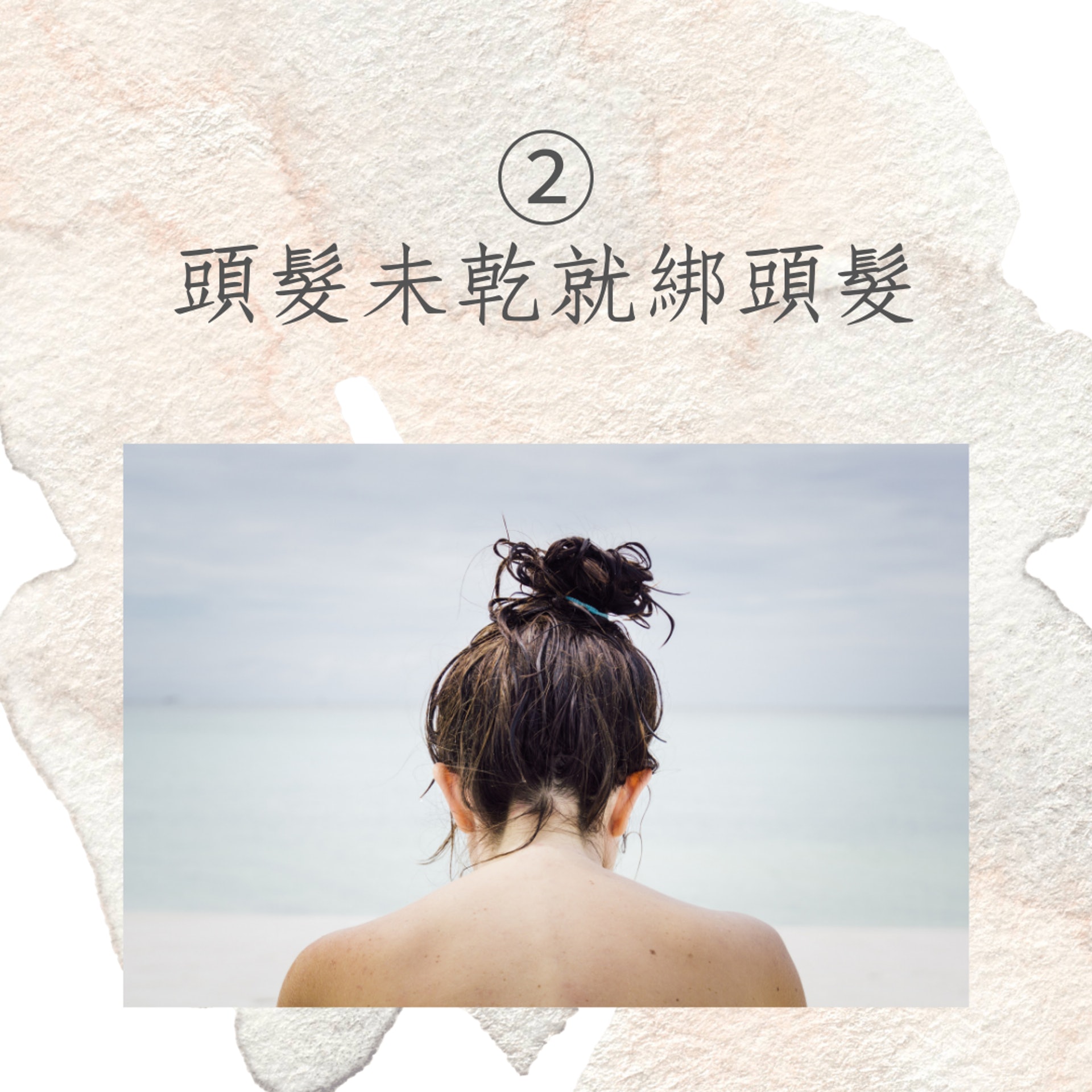 六大護髮禁忌有哪些?(Photo by Chris Slupski on Unsplash)(01製圖) 六大護髮禁忌有哪些?(Photo by Chris Slupski on Unsplash)(01製圖)