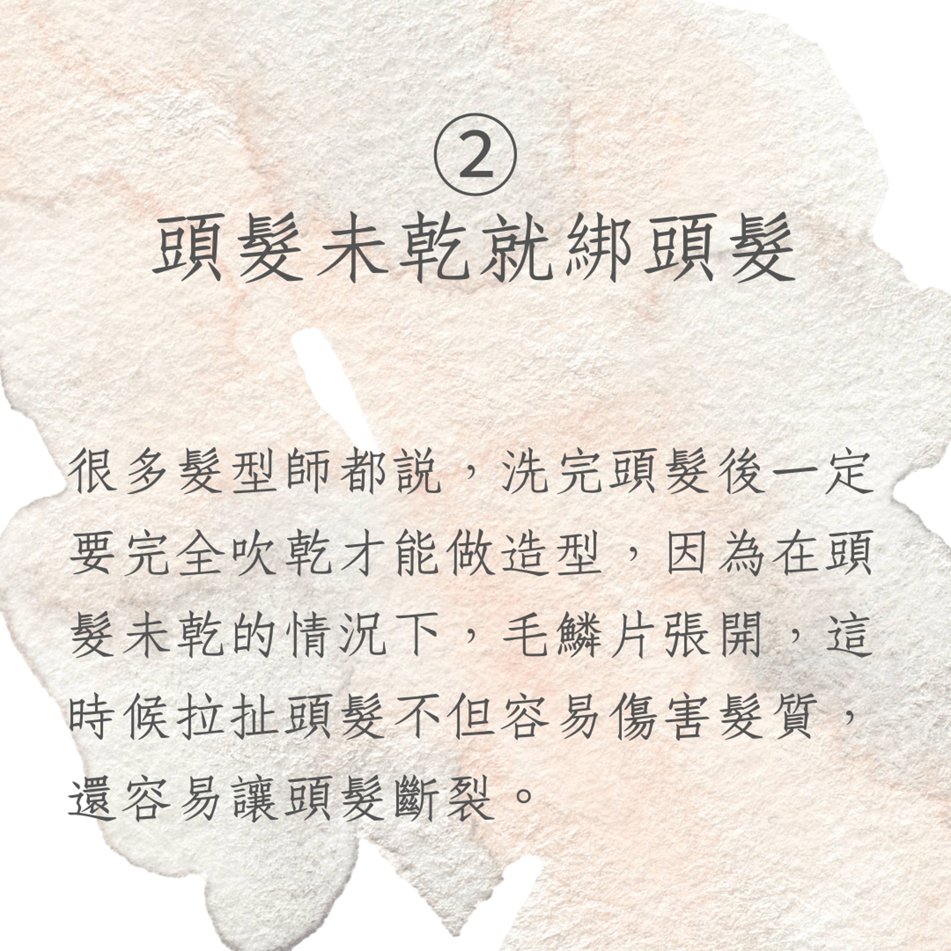 六大護髮禁忌有哪些?(01製圖) 六大護髮禁忌有哪些?(01製圖)