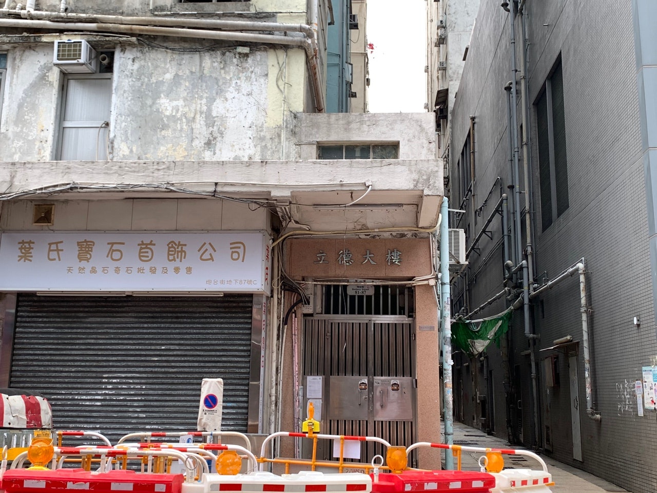 油麻地炮台街81-87號立德大樓污水樣本檢測呈陽性,大廈被納入強制檢測公告。(黃金棋攝) 油麻地炮台街81-87號立德大樓污水樣本檢測呈陽性,大廈被納入強制檢測公告。(黃金棋攝)