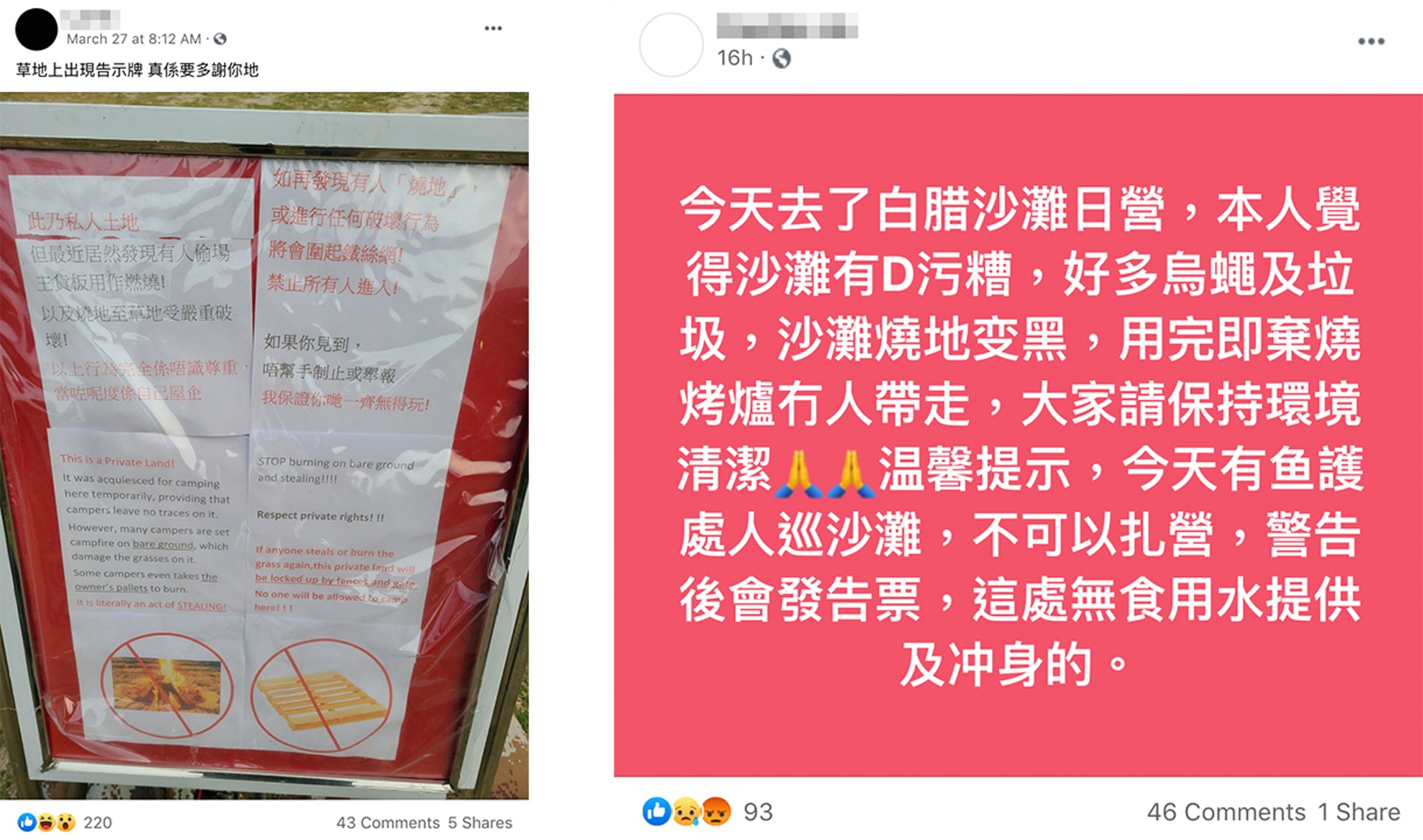 Facebook專頁「香港人露營分享谷」截圖 Facebook專頁「香港人露營分享谷」截圖
