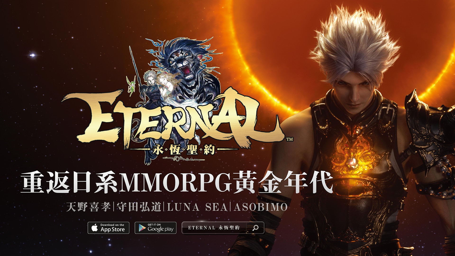 正統日製mmorpg Eternal永恆聖約登陸香港預約公測冒險啟程