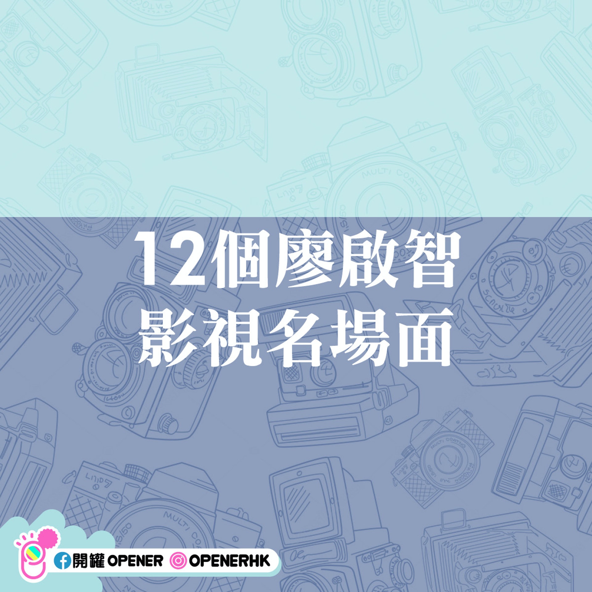 廖啟智12個影視名場面無間道殺人吹口琴超震撼 十年對白最貼地 香港01 開罐 廖啟智12個影視名場面無間道殺人吹口琴超震撼 十年對白最貼地 香港01 開罐
