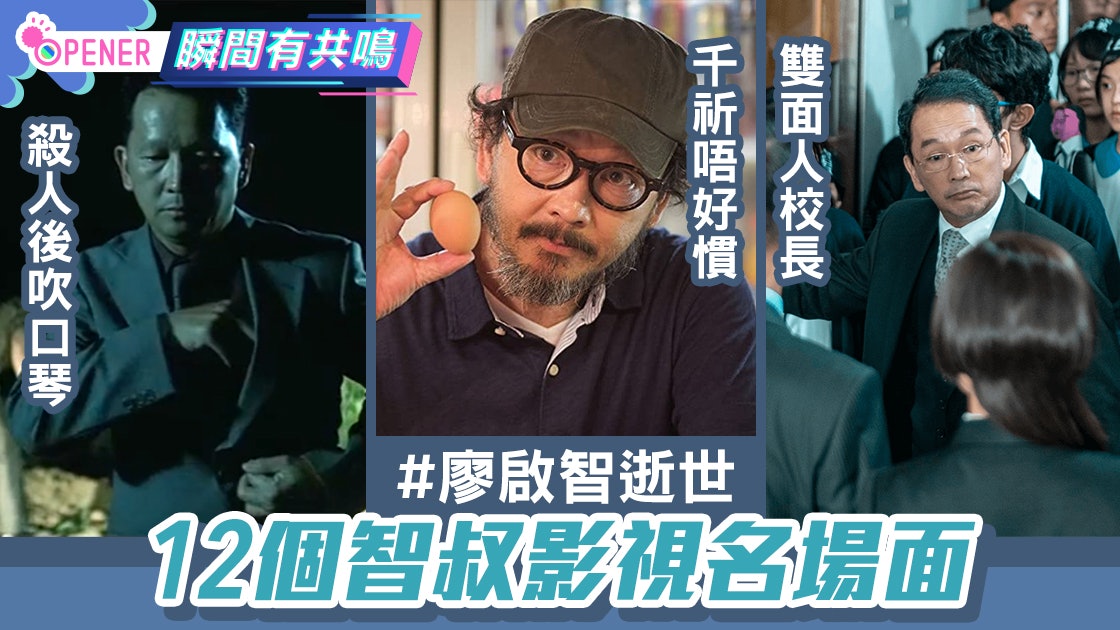 廖啟智12個影視名場面無間道殺人吹口琴超震撼 十年對白最貼地 香港01 開罐 廖啟智12個影視名場面無間道殺人吹口琴超震撼 十年對白最貼地 香港01 開罐