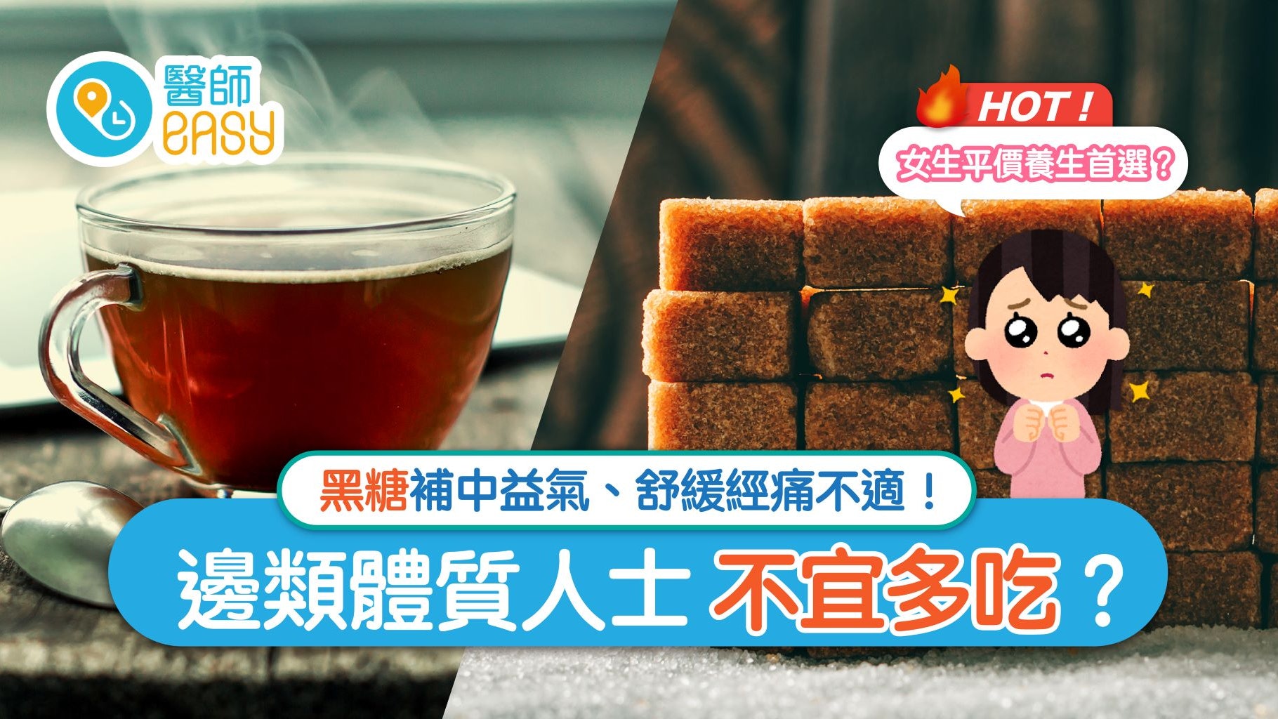 【平價保健品】黑糖減經痛兼增食慾 惟3類人士不宜服用 【平價保健品】黑糖減經痛兼增食慾 惟3類人士不宜服用