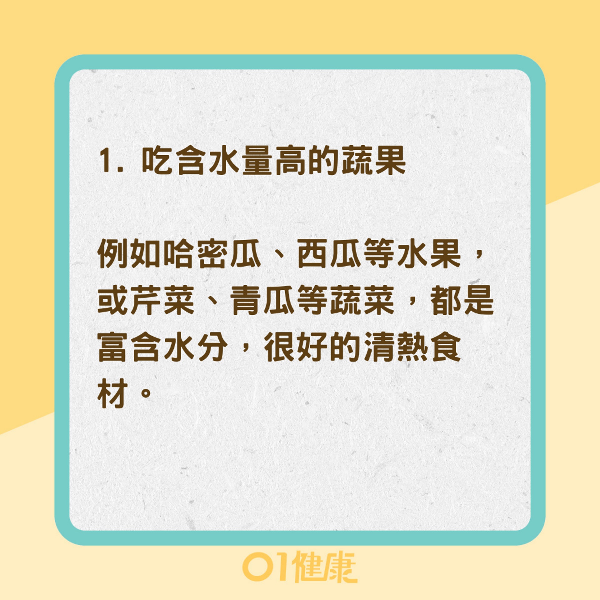調節體溫排熱的4種天然方法(01製圖) 調節體溫排熱的4種天然方法(01製圖)