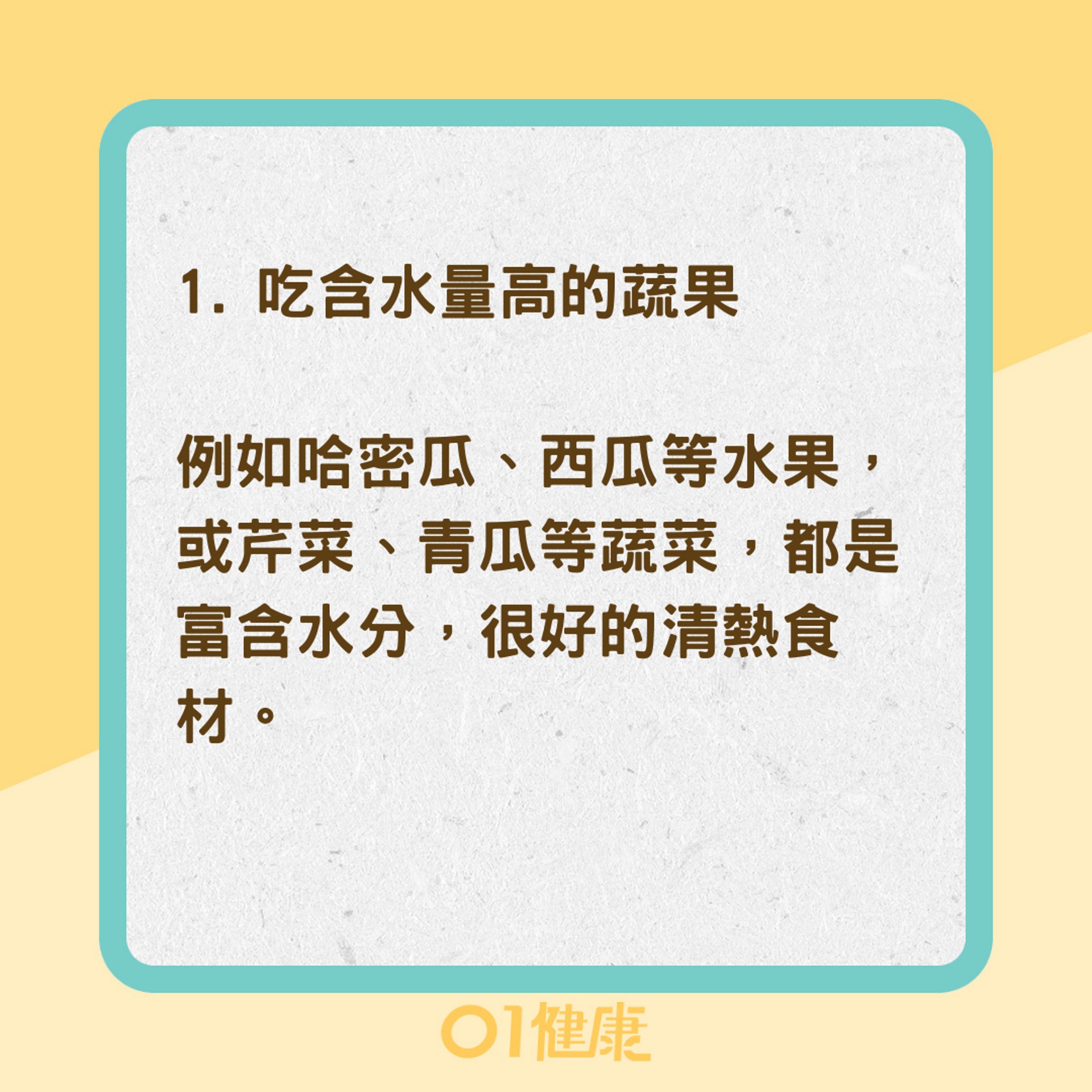 調節體溫排熱的4種天然方法（01製圖）