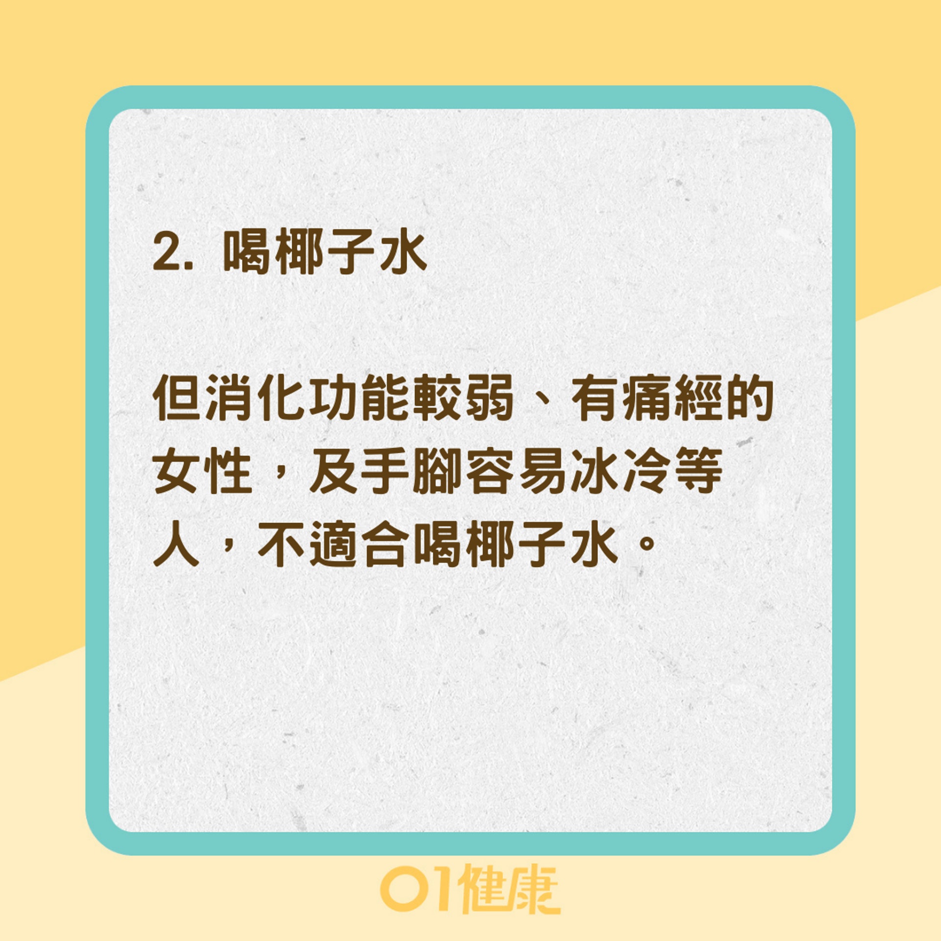 調節體溫排熱的4種天然方法(01製圖) 調節體溫排熱的4種天然方法(01製圖)