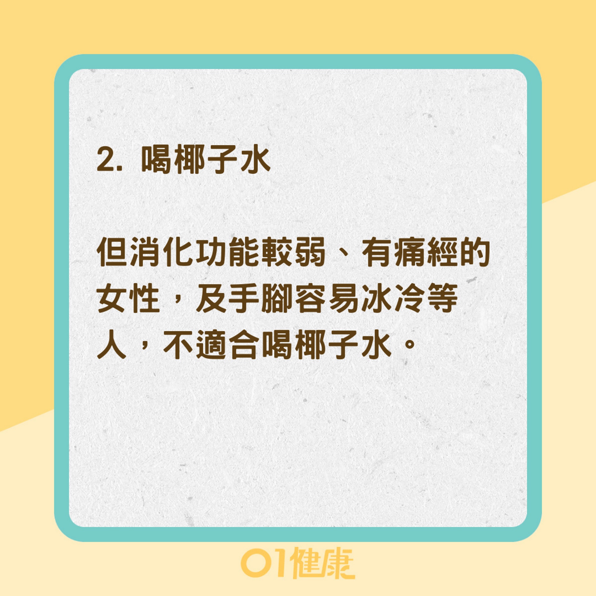 調節體溫排熱的4種天然方法（01製圖）