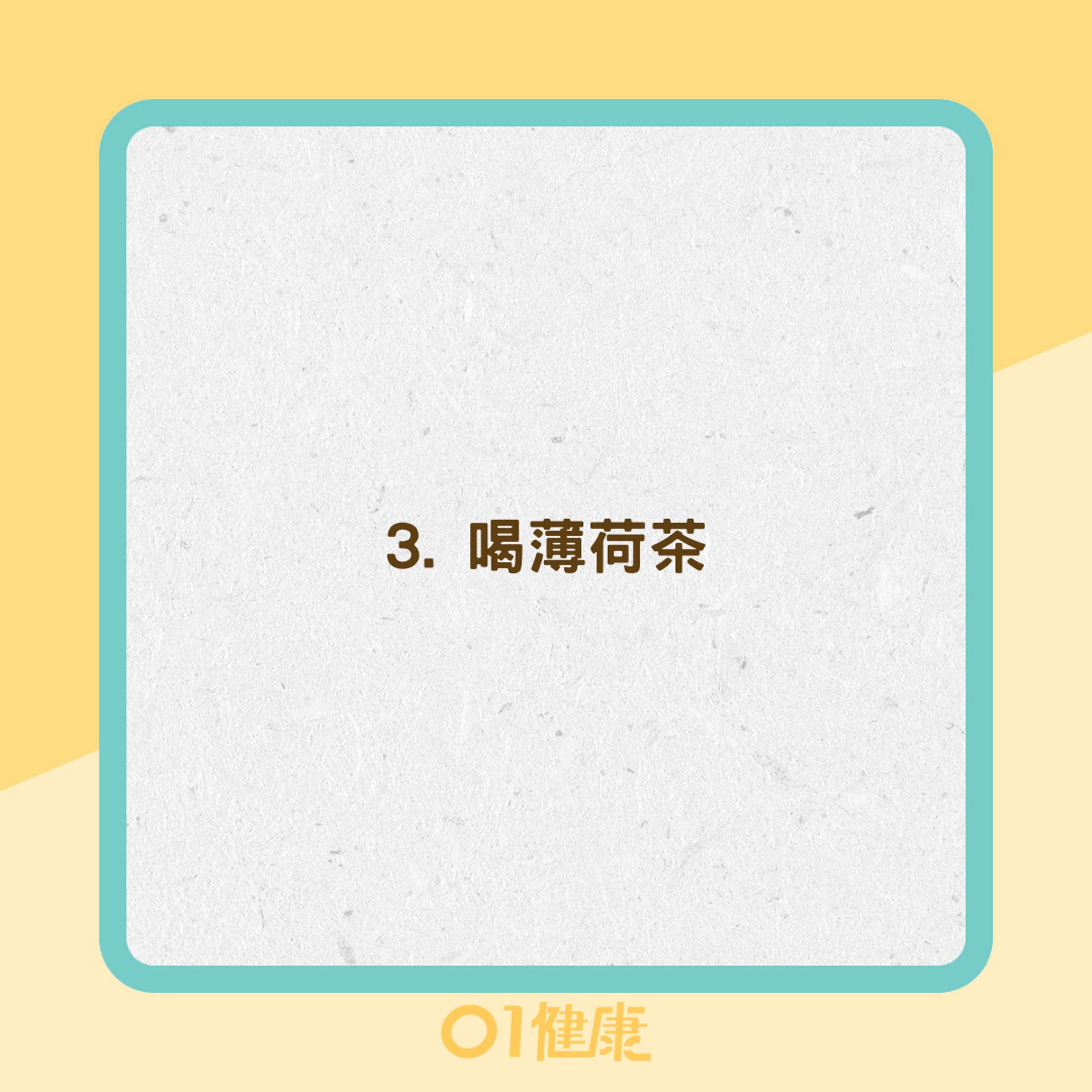 調節體溫排熱的4種天然方法(01製圖) 調節體溫排熱的4種天然方法(01製圖)