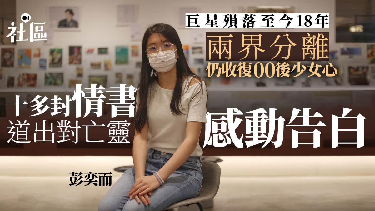 00後辦《風繼續吹》張國榮紀念展 十多封情書細訴分開也像同渡過 00後辦《風繼續吹》張國榮紀念展 十多封情書細訴分開也像同渡過