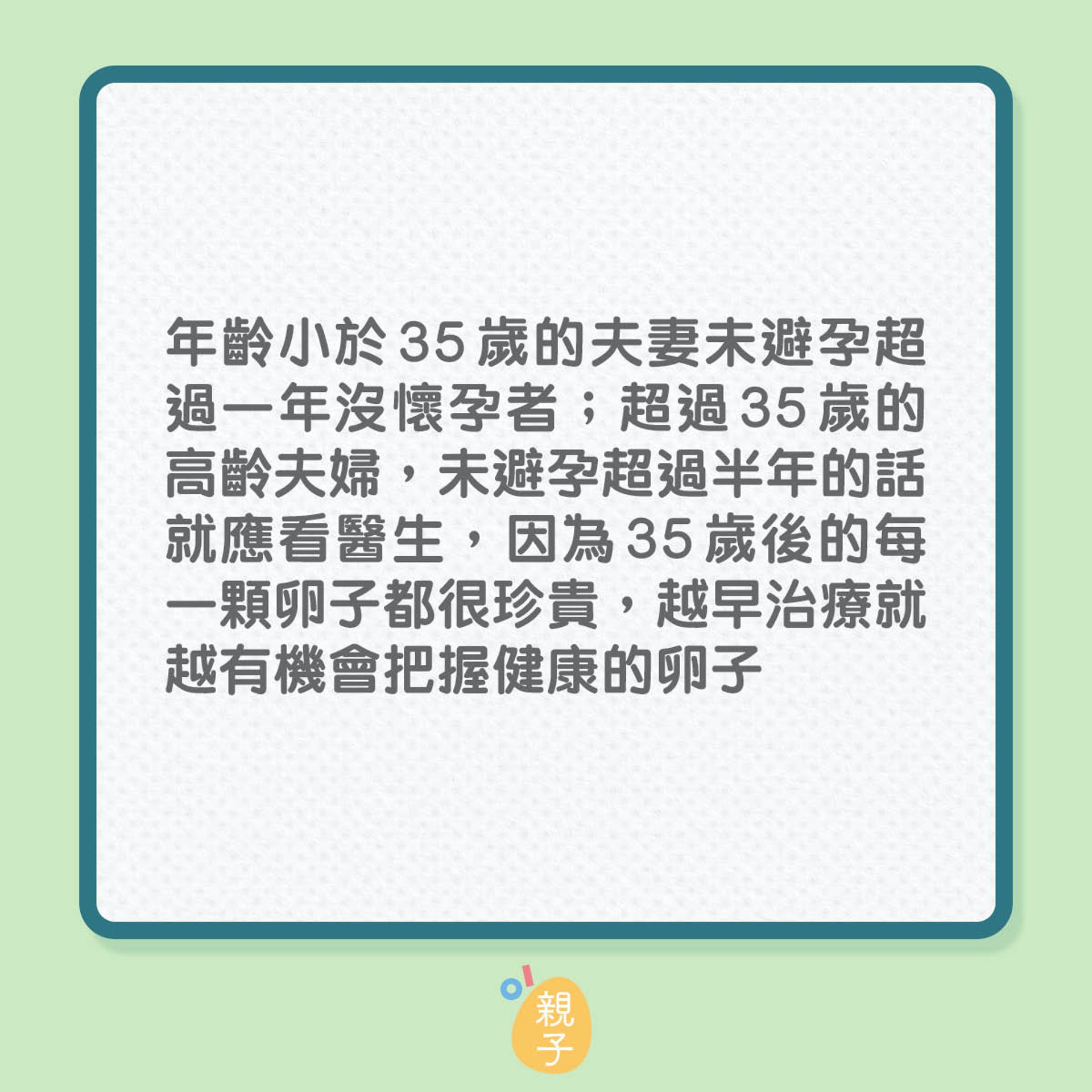 婦科醫生拆解5個不孕傳聞真偽（01製圖）