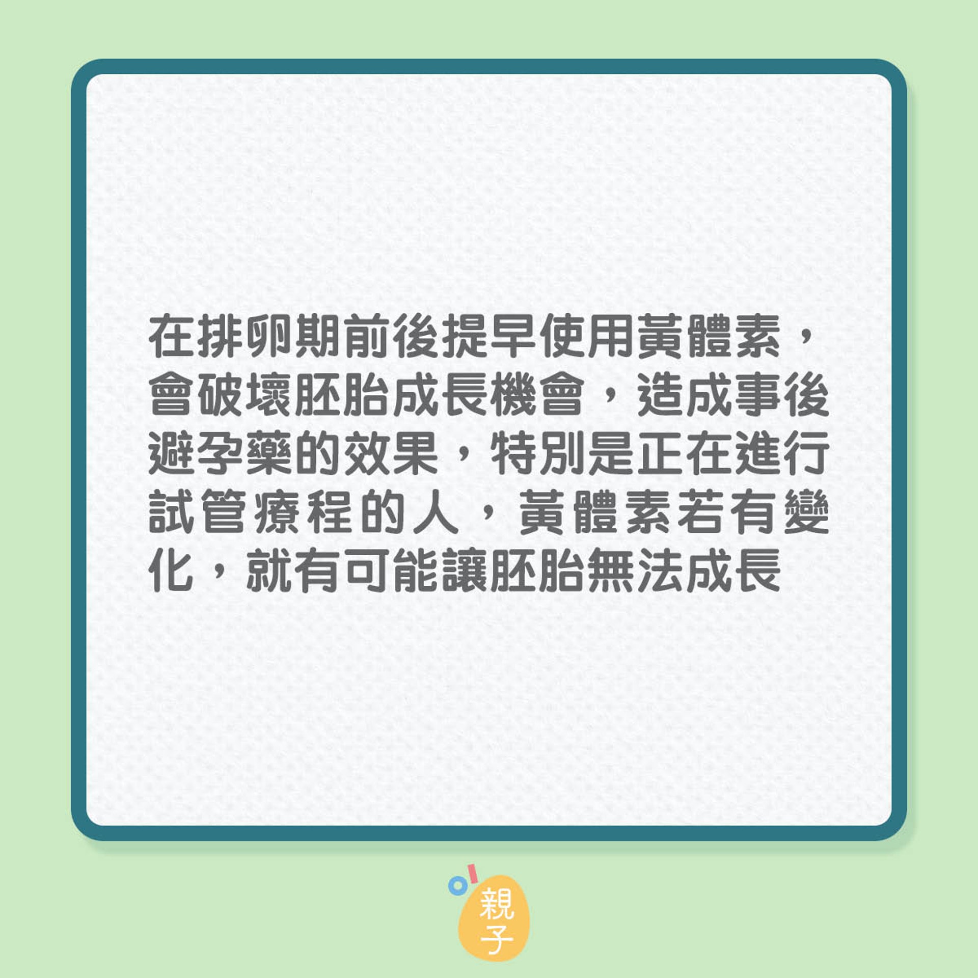 婦科醫生拆解5個不孕傳聞真偽（01製圖）